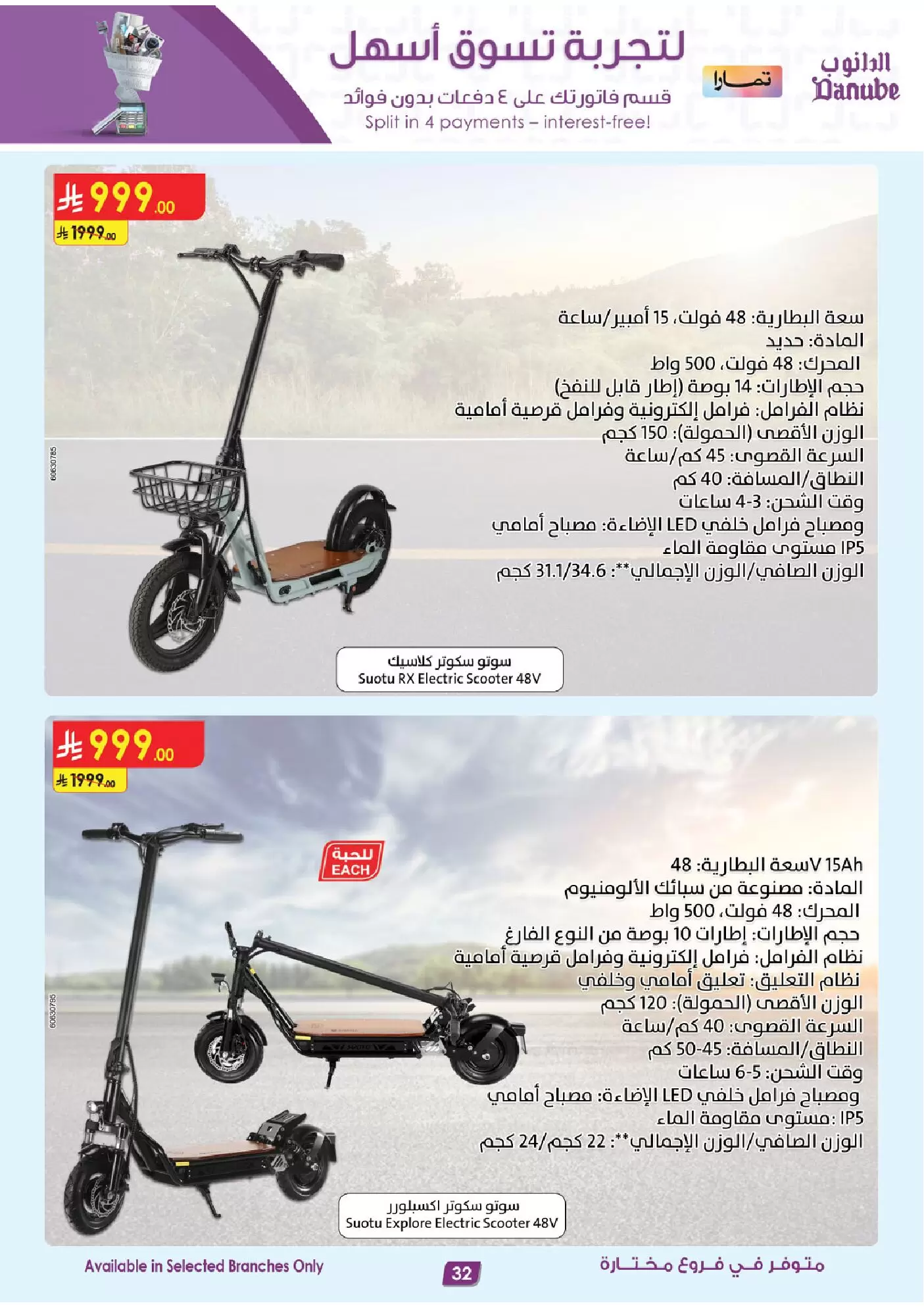 Danube Saudi Arabia offers from 1 to 7 April 2026 Major Season Deals