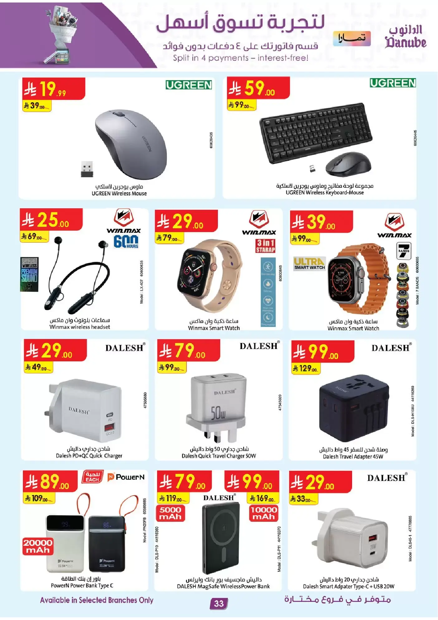 Danube Saudi Arabia offers from 1 to 7 April 2026 Major Season Deals