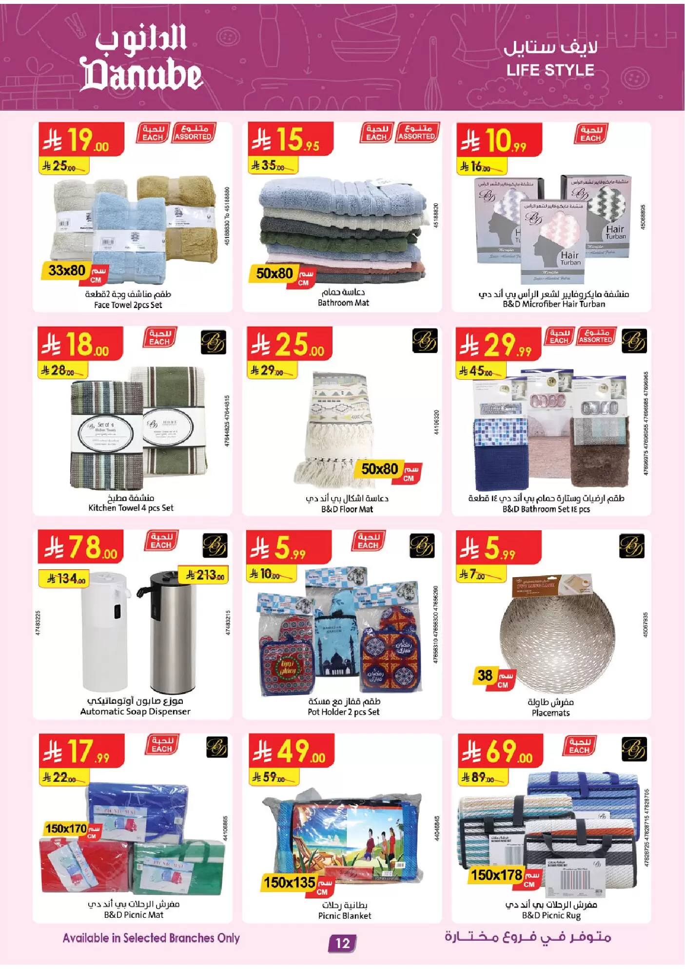 Danube Saudi Arabia offers from 1 to 7 April 2026 Major Season Deals