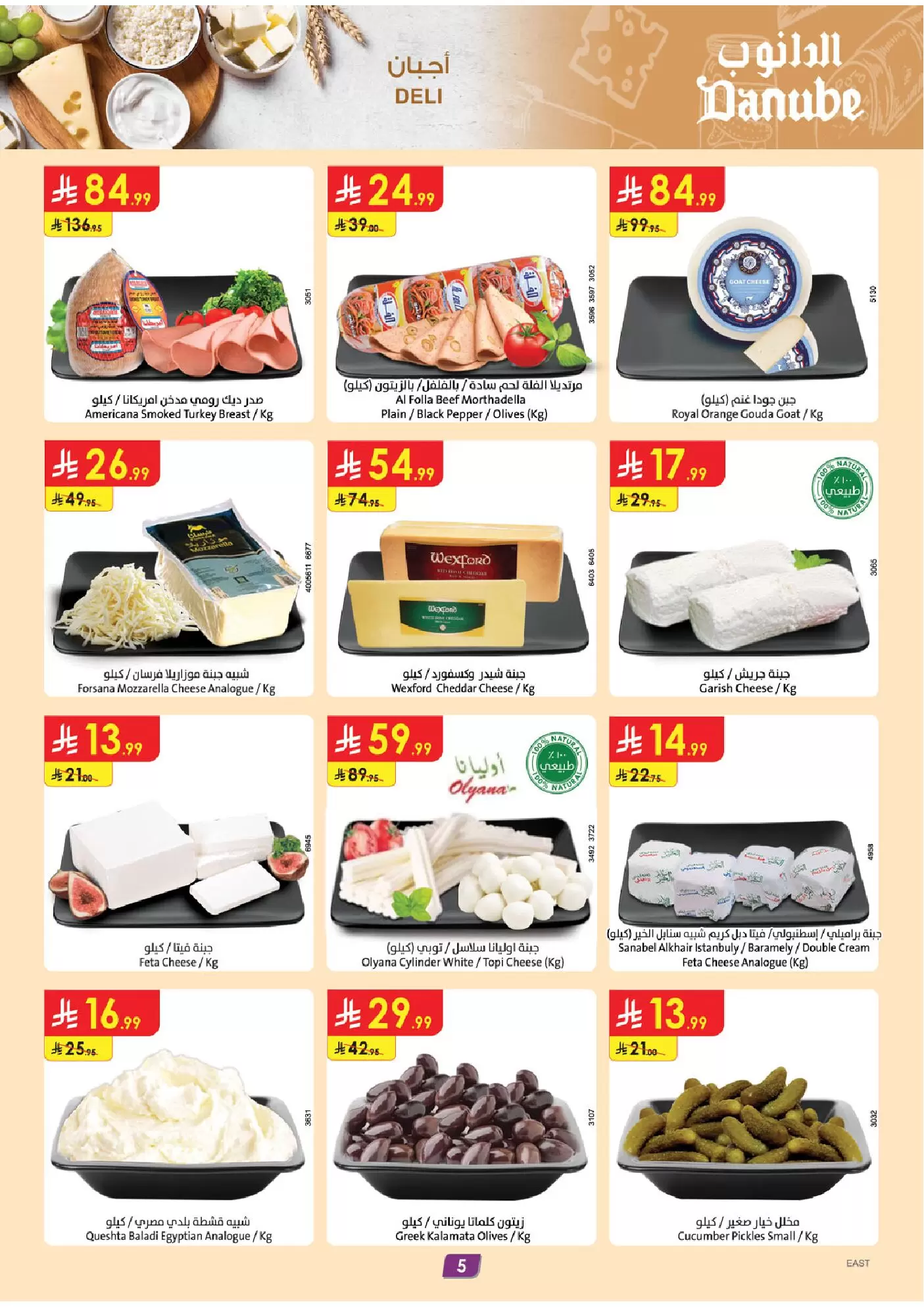 Danube offers in Eastern Province from 1 to 7 April 2026 Savings