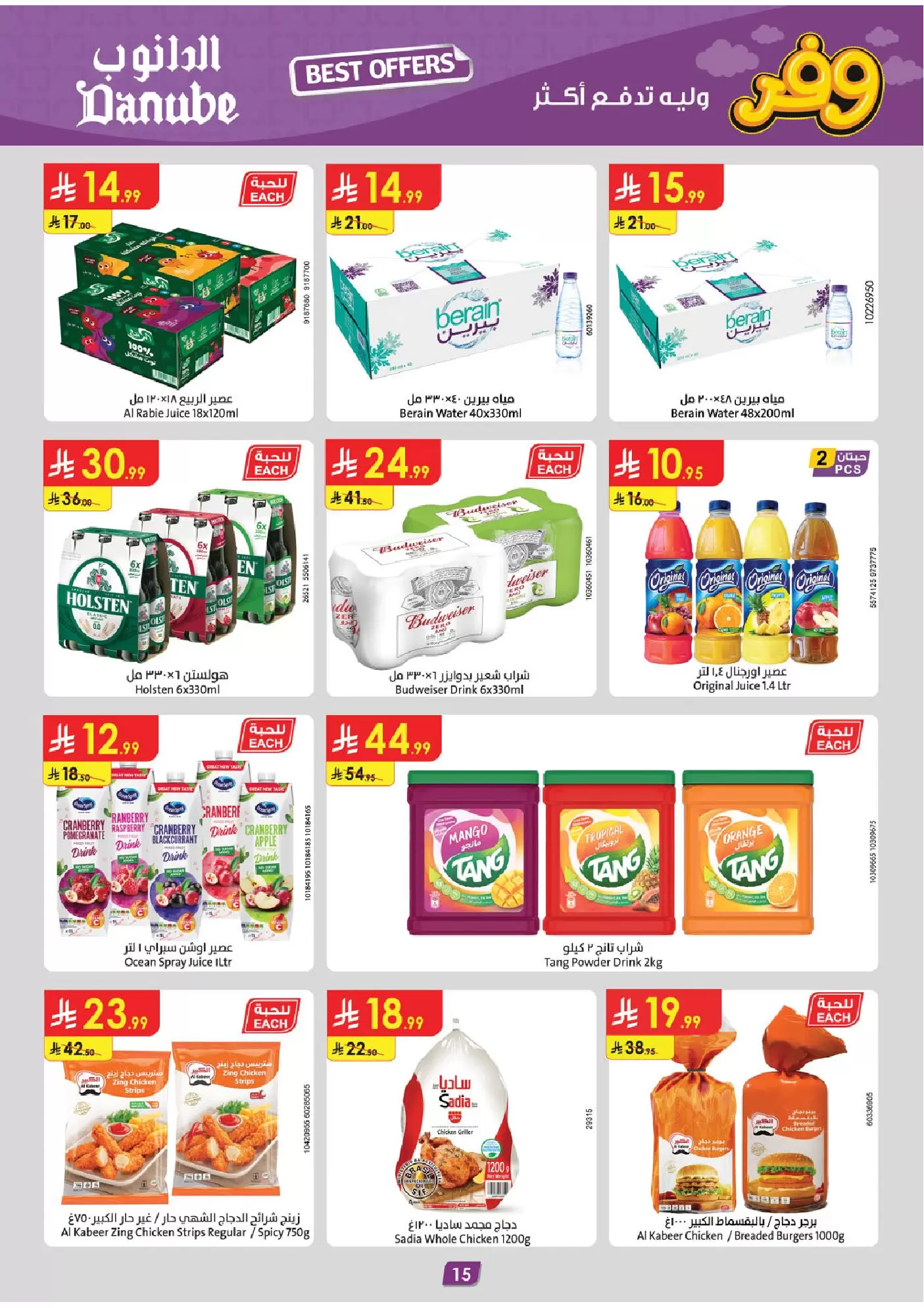 Danube offers in Eastern Province from 1 to 7 April 2026 Savings