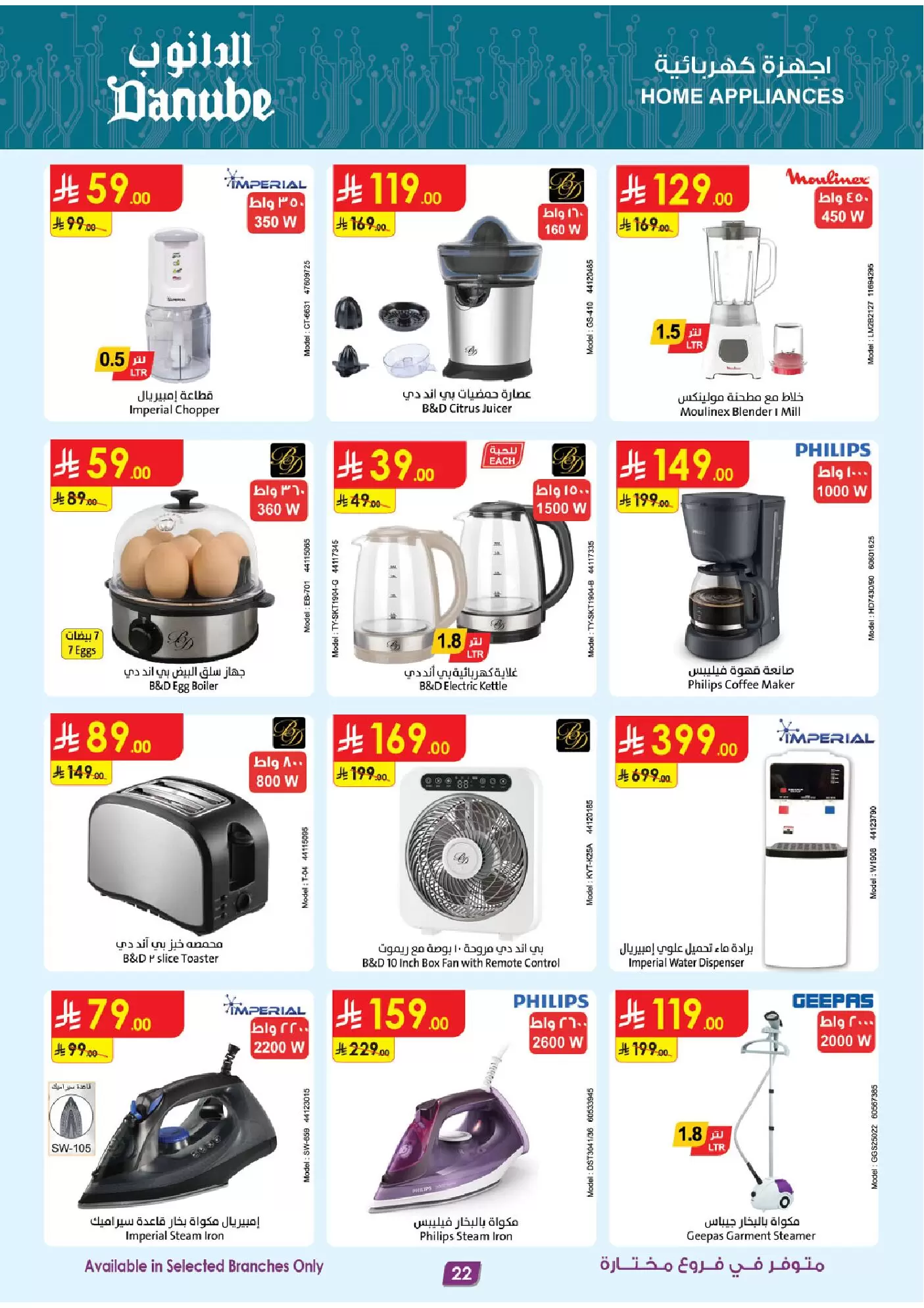 Danube offers in Eastern Province from 1 to 7 April 2026 Savings