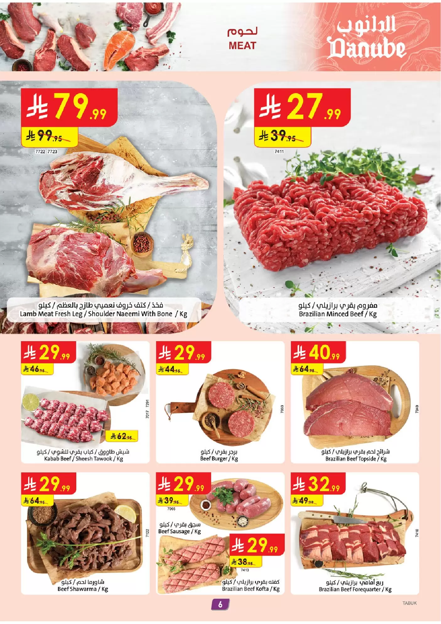 عروض الدانوب تبوك من ١ حتى ٧ أبريل ٢٠٢٦ وفر