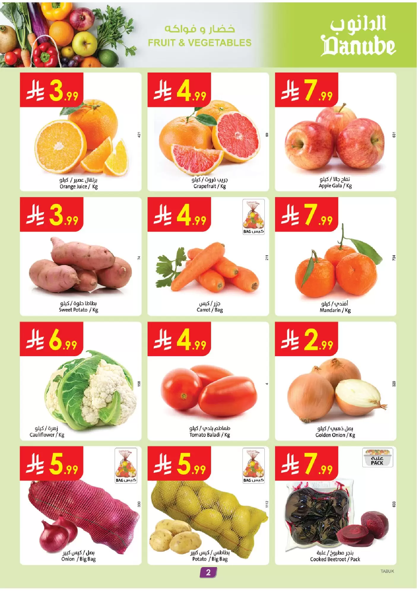 عروض الدانوب تبوك من ١ حتى ٧ أبريل ٢٠٢٦ وفر