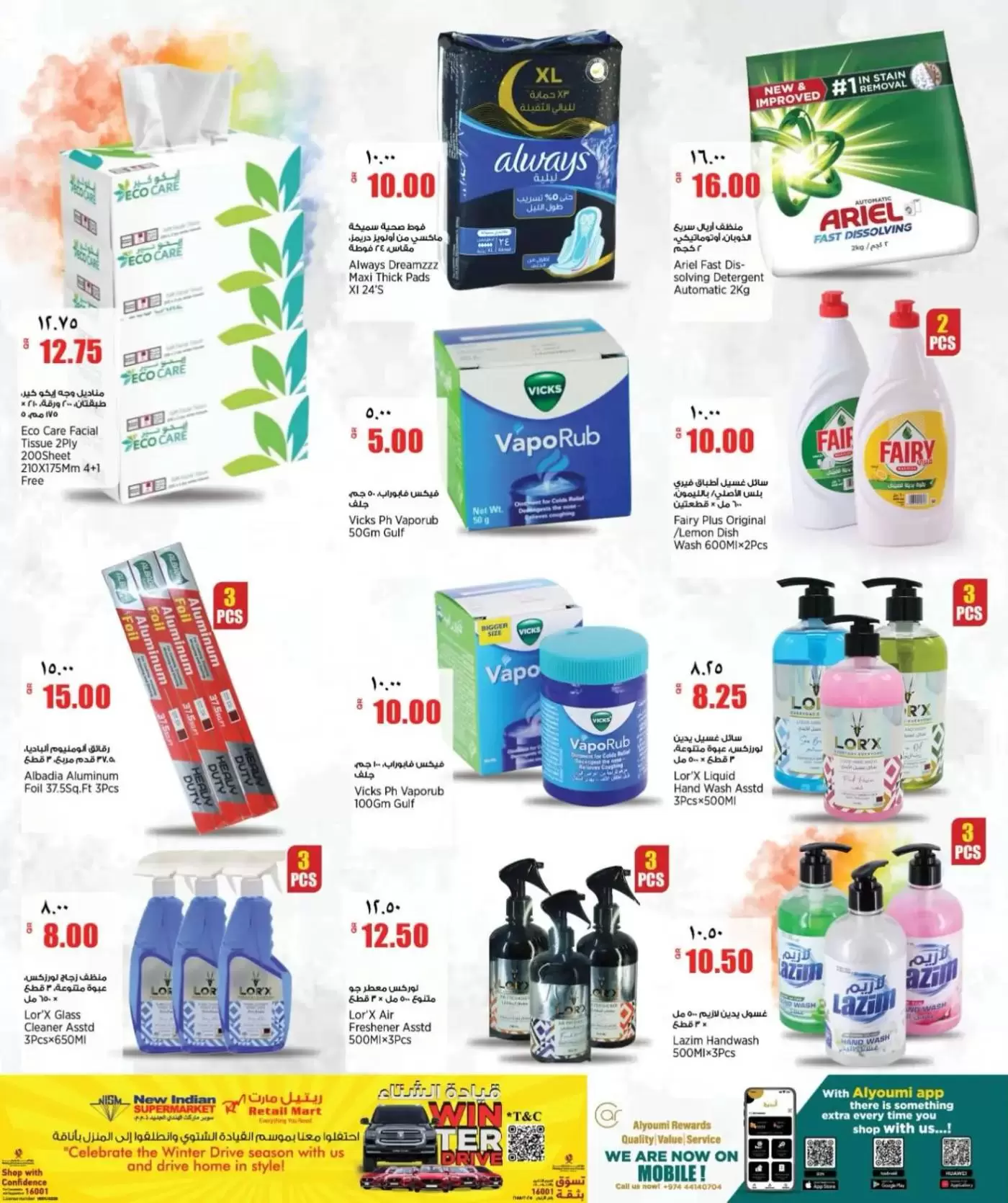 عروض ريتيل مارت قطر من ٢ حتى ٧ أبريل ٢٠٢٦ عروض نهاية الأسبوع