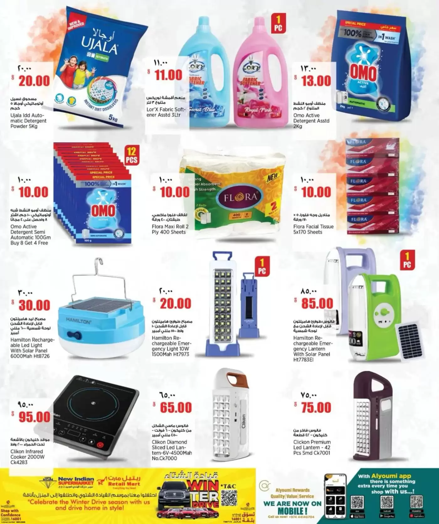 عروض ريتيل مارت قطر من ٢ حتى ٧ أبريل ٢٠٢٦ عروض نهاية الأسبوع