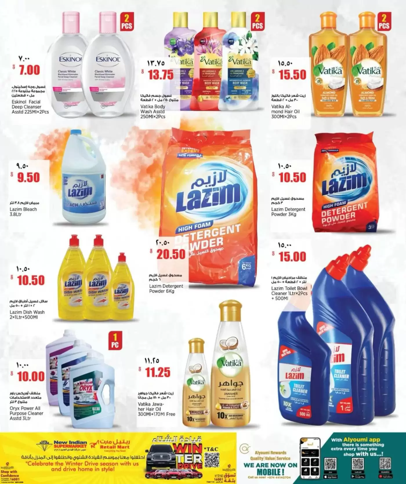 عروض ريتيل مارت قطر من ٢ حتى ٧ أبريل ٢٠٢٦ عروض نهاية الأسبوع