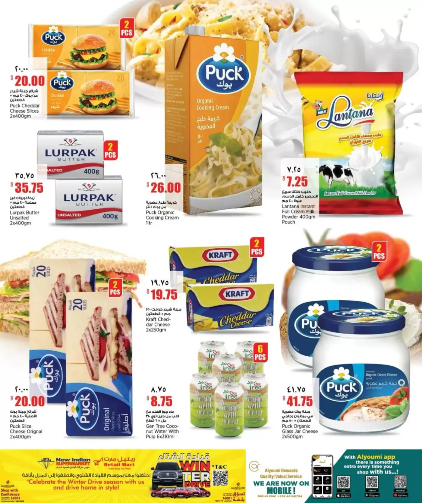 عروض ريتيل مارت قطر من ٢ حتى ٧ أبريل ٢٠٢٦ عروض نهاية الأسبوع