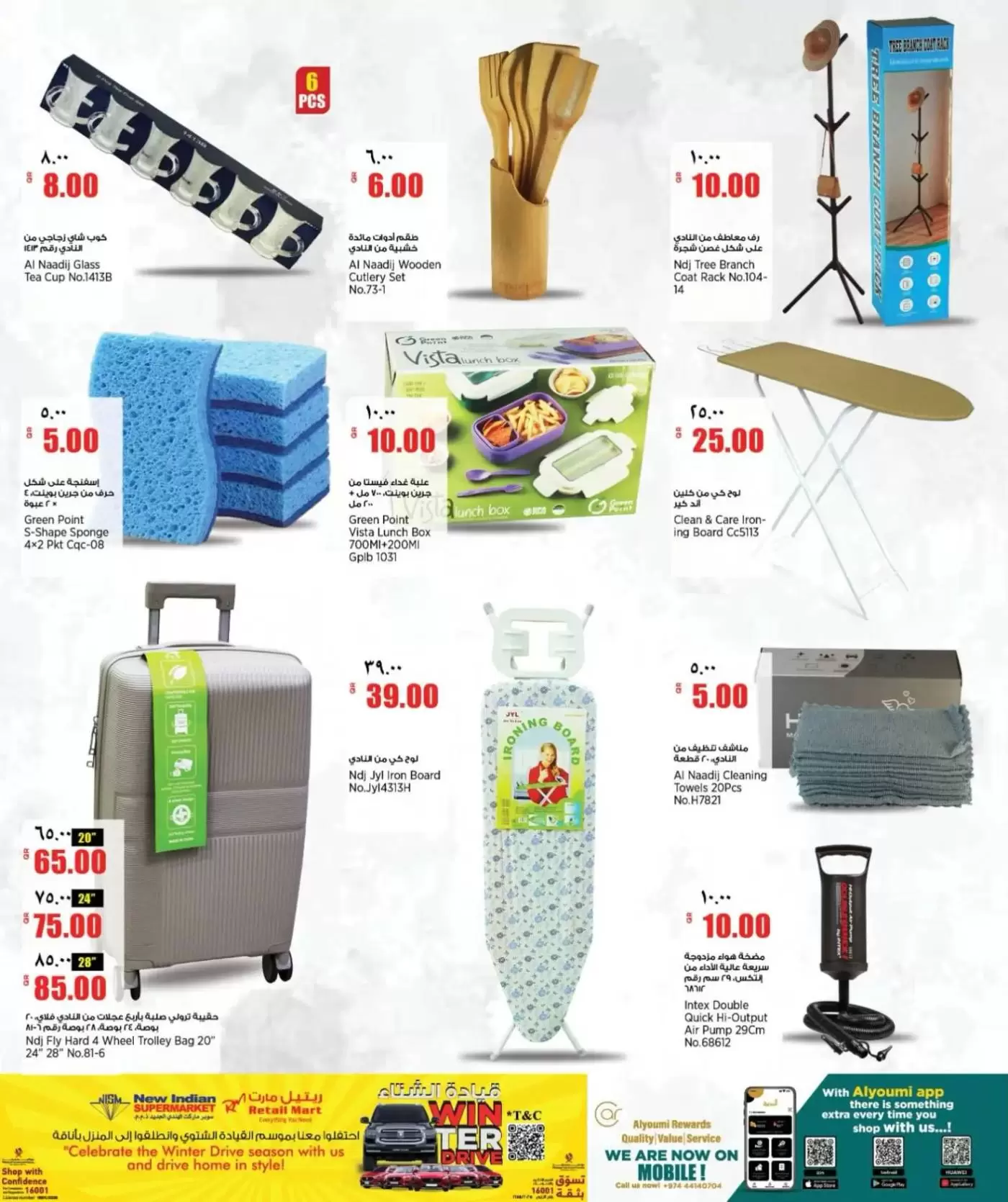 عروض ريتيل مارت قطر من ٢ حتى ٧ أبريل ٢٠٢٦ عروض نهاية الأسبوع