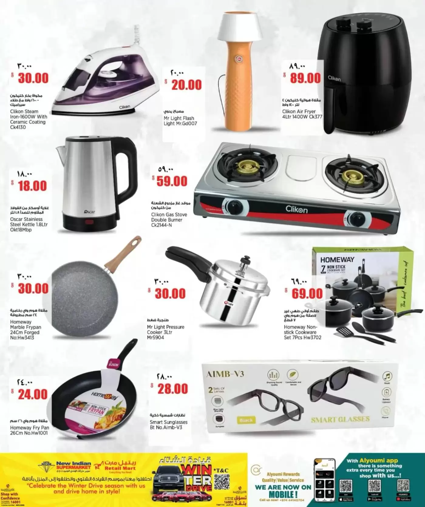 عروض ريتيل مارت قطر من ٢ حتى ٧ أبريل ٢٠٢٦ عروض نهاية الأسبوع