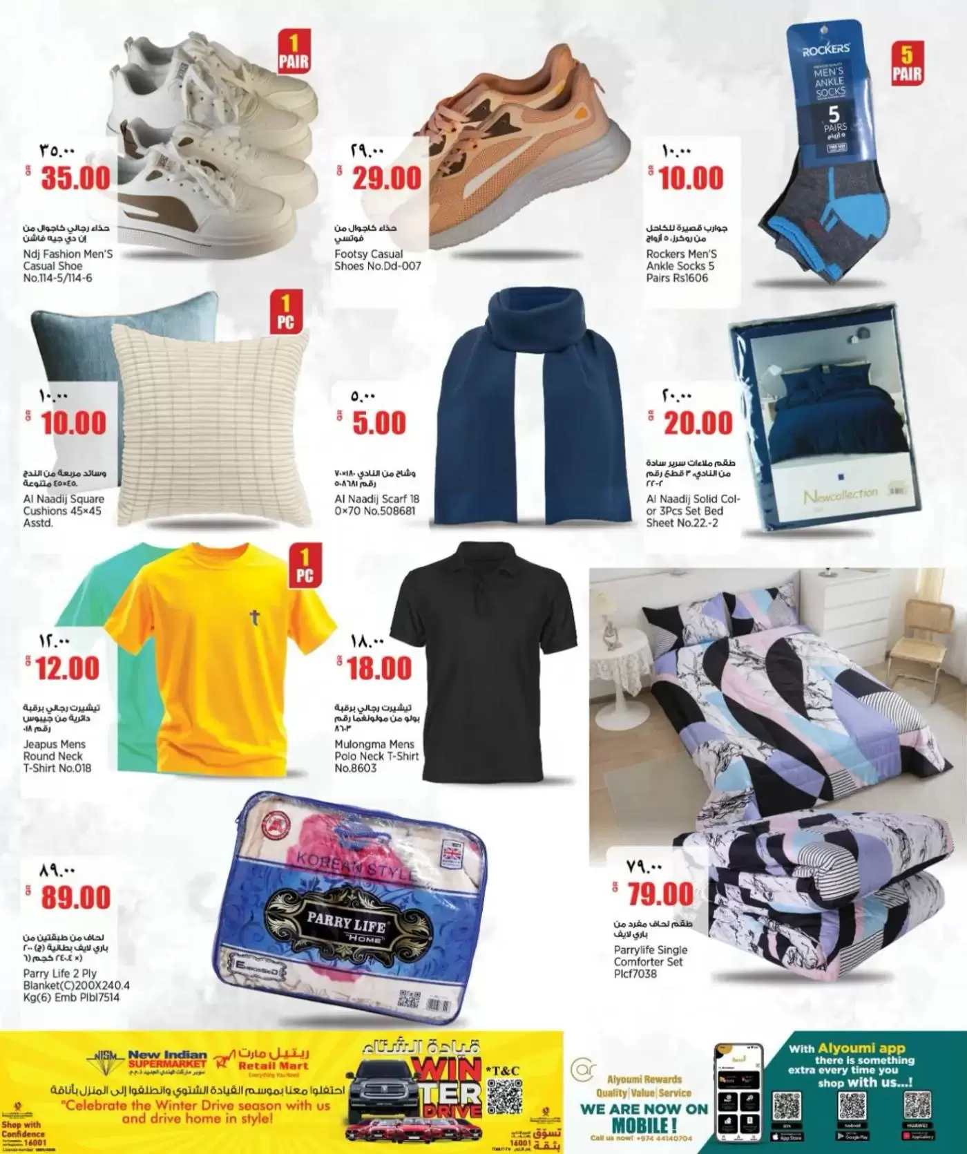 عروض ريتيل مارت قطر من ٢ حتى ٧ أبريل ٢٠٢٦ عروض نهاية الأسبوع