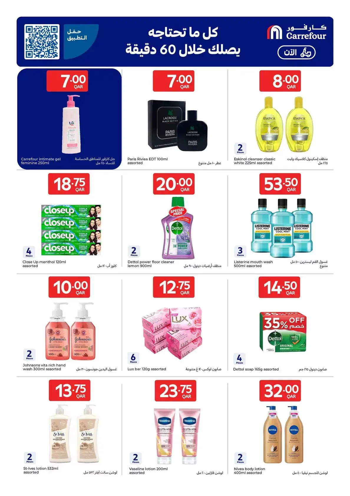 عروض كارفور قطر من ١ حتى ٧ أبريل ٢٠٢٦ نفخر بخدمتكم في كل وقت
