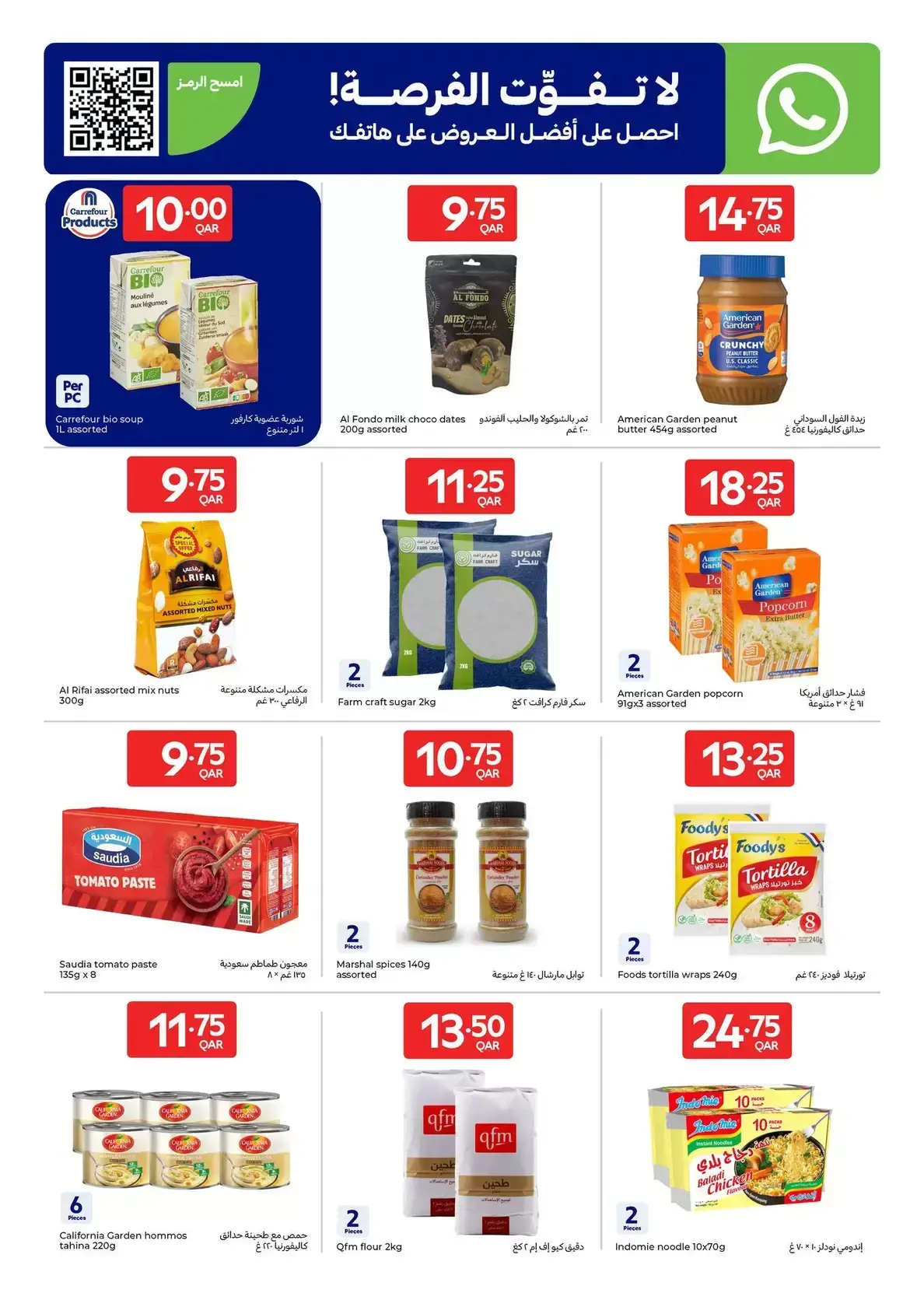عروض كارفور قطر من ١ حتى ٧ أبريل ٢٠٢٦ نفخر بخدمتكم في كل وقت