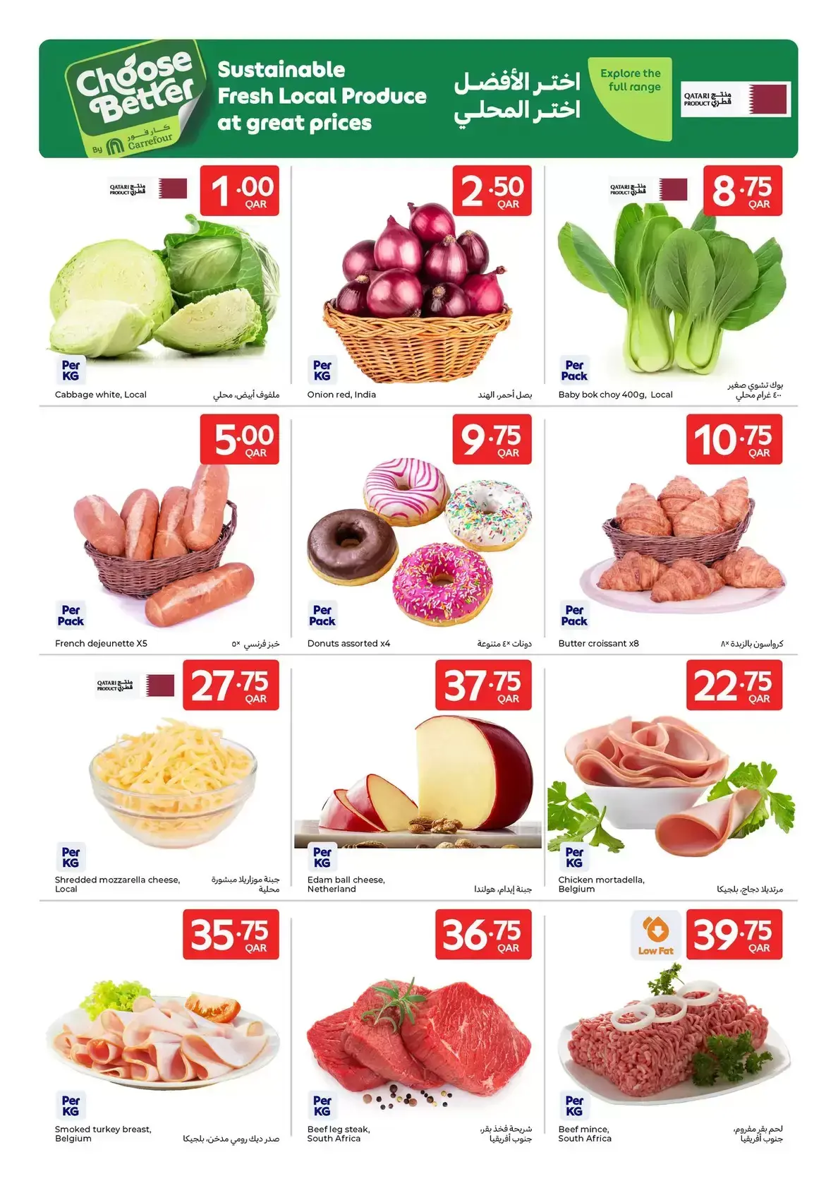 عروض كارفور قطر من ١ حتى ٧ أبريل ٢٠٢٦ نفخر بخدمتكم في كل وقت