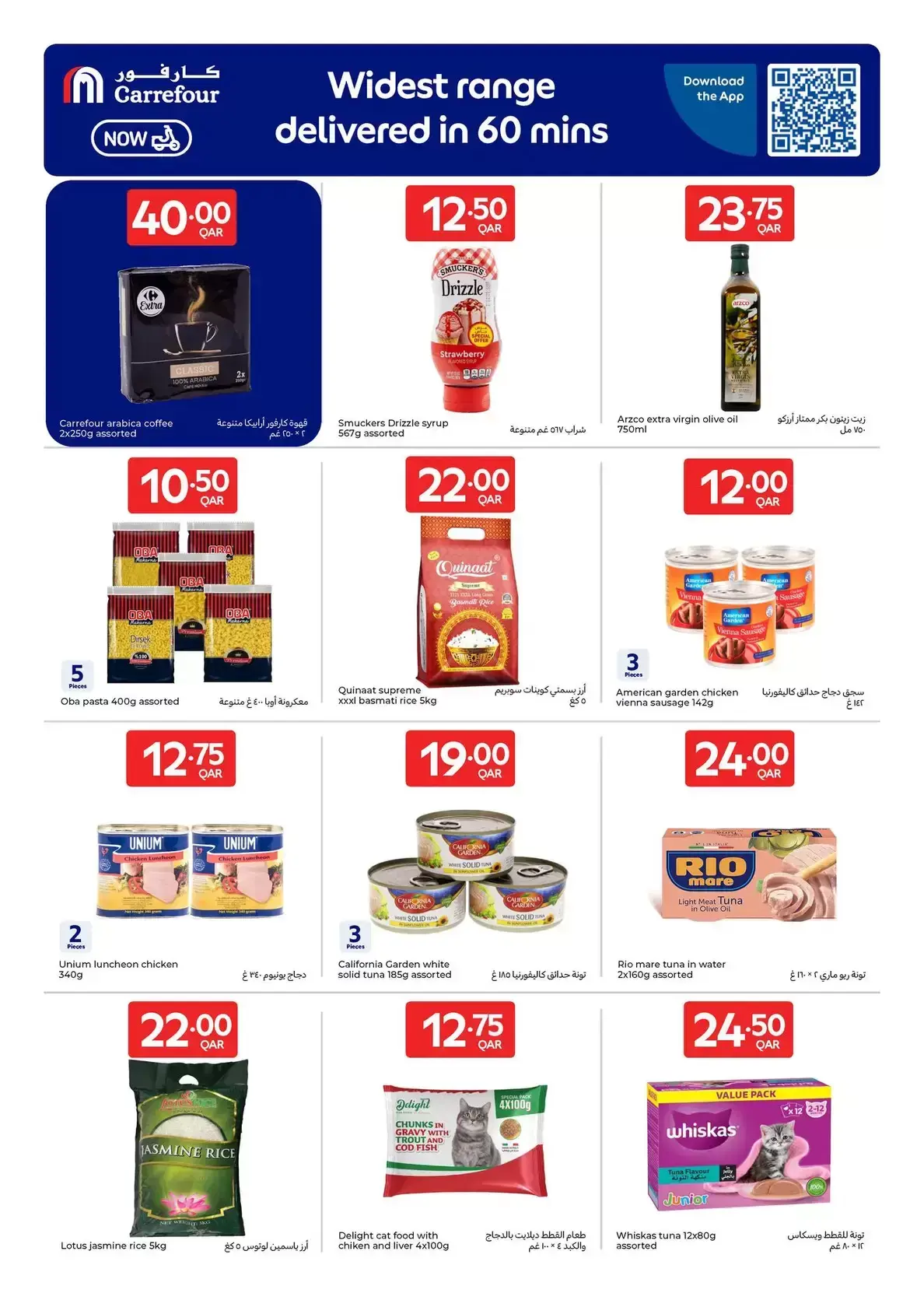 عروض كارفور قطر من ١ حتى ٧ أبريل ٢٠٢٦ نفخر بخدمتكم في كل وقت