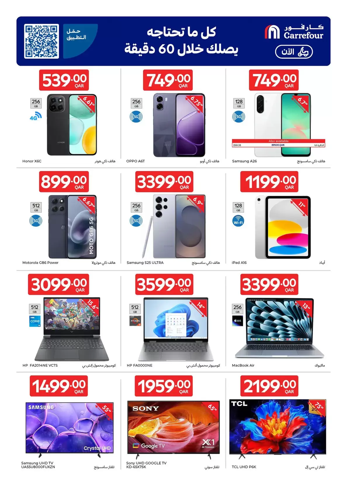 عروض كارفور قطر من ١ حتى ٧ أبريل ٢٠٢٦ نفخر بخدمتكم في كل وقت