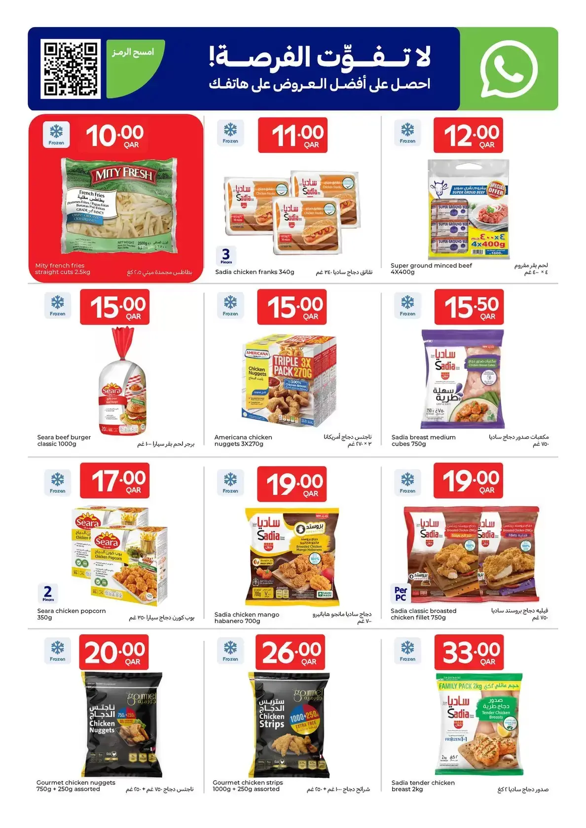 عروض كارفور قطر من ١ حتى ٧ أبريل ٢٠٢٦ نفخر بخدمتكم في كل وقت