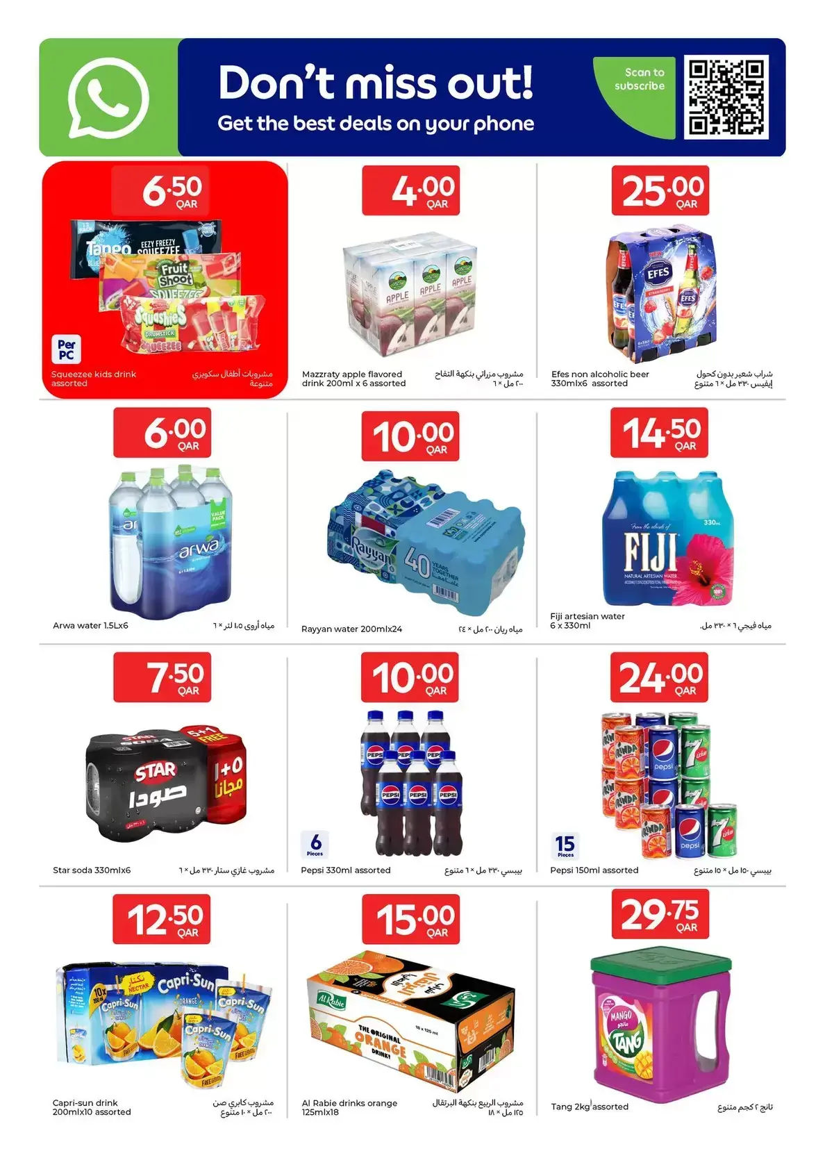 عروض كارفور قطر من ١ حتى ٧ أبريل ٢٠٢٦ نفخر بخدمتكم في كل وقت