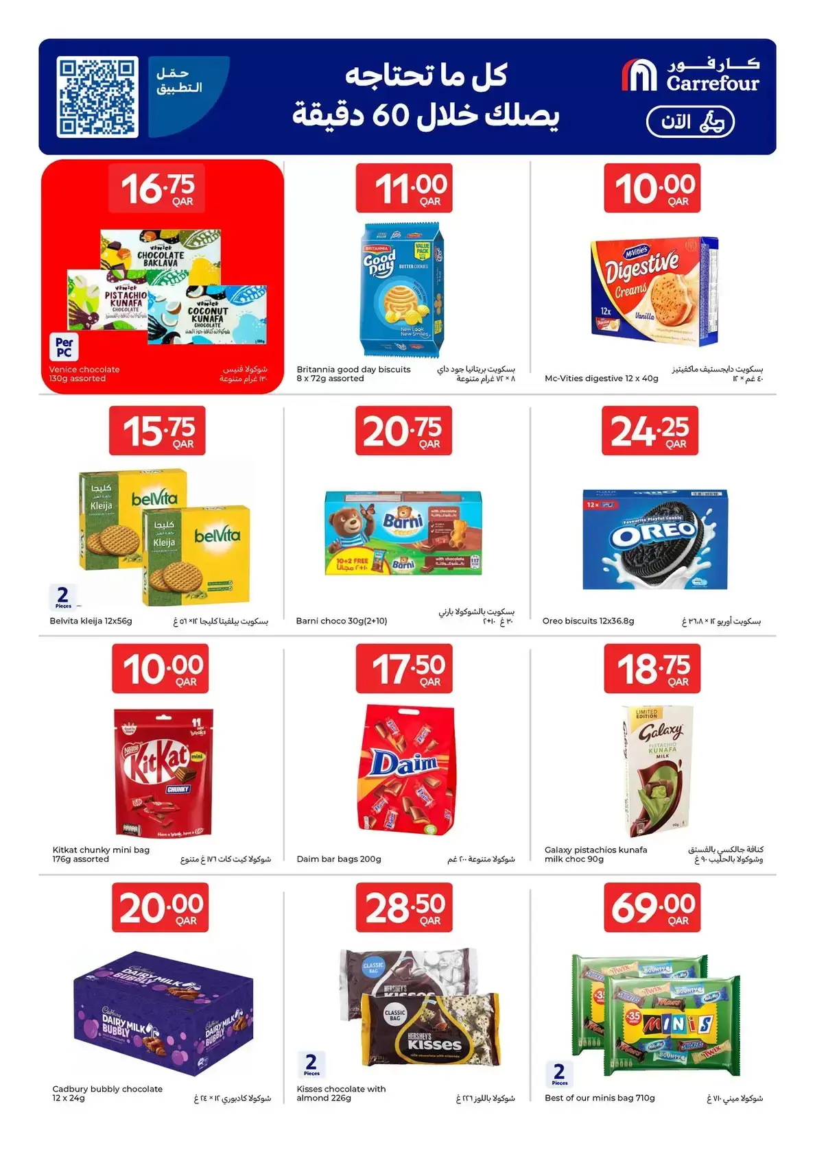 عروض كارفور قطر من ١ حتى ٧ أبريل ٢٠٢٦ نفخر بخدمتكم في كل وقت