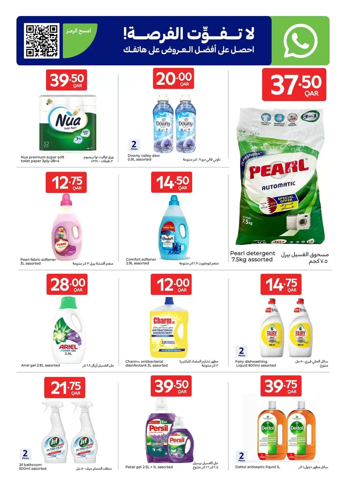 عروض كارفور قطر من ١ حتى ٧ أبريل ٢٠٢٦ نفخر بخدمتكم في كل وقت