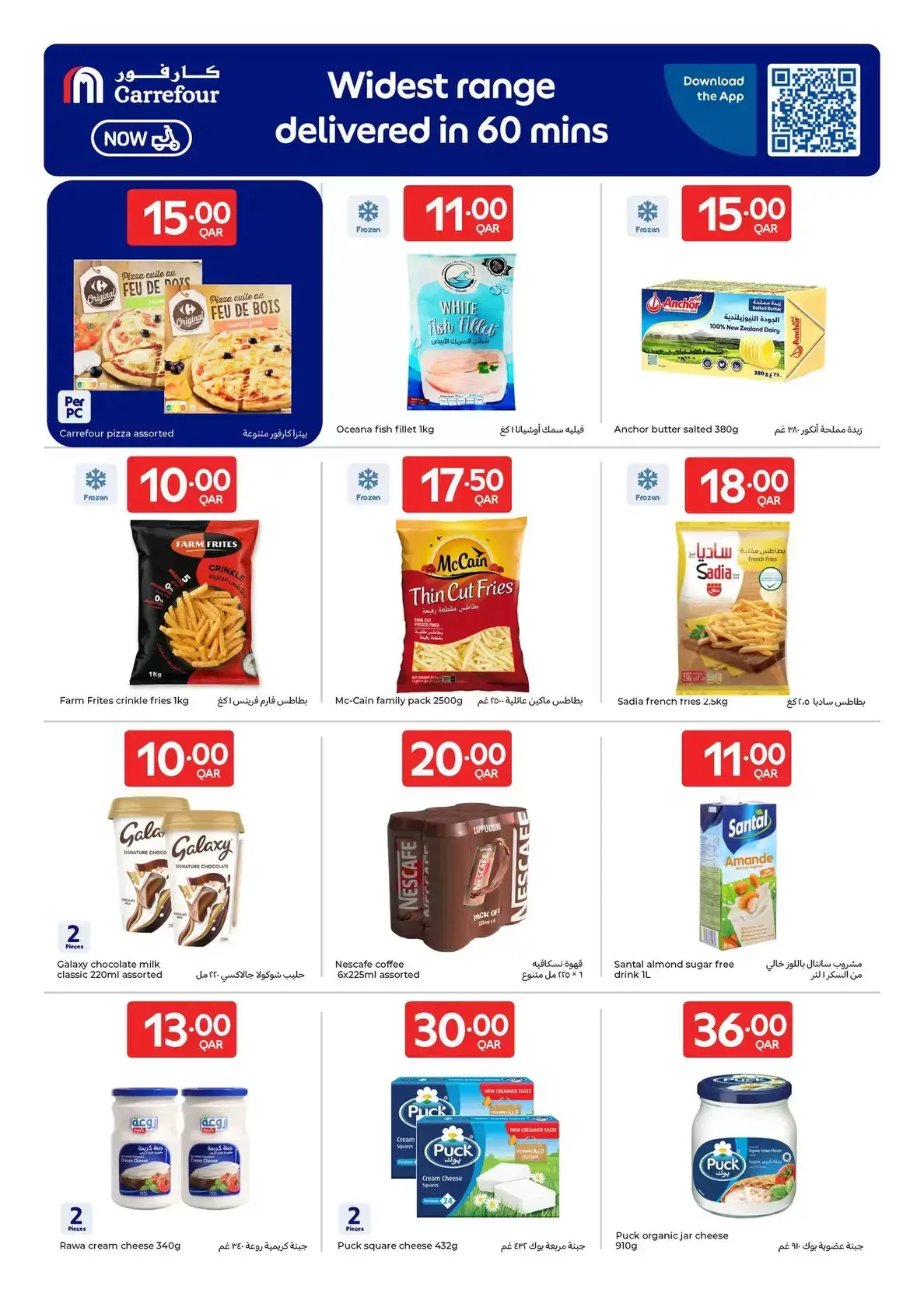 عروض كارفور قطر من ١ حتى ٧ أبريل ٢٠٢٦ نفخر بخدمتكم في كل وقت