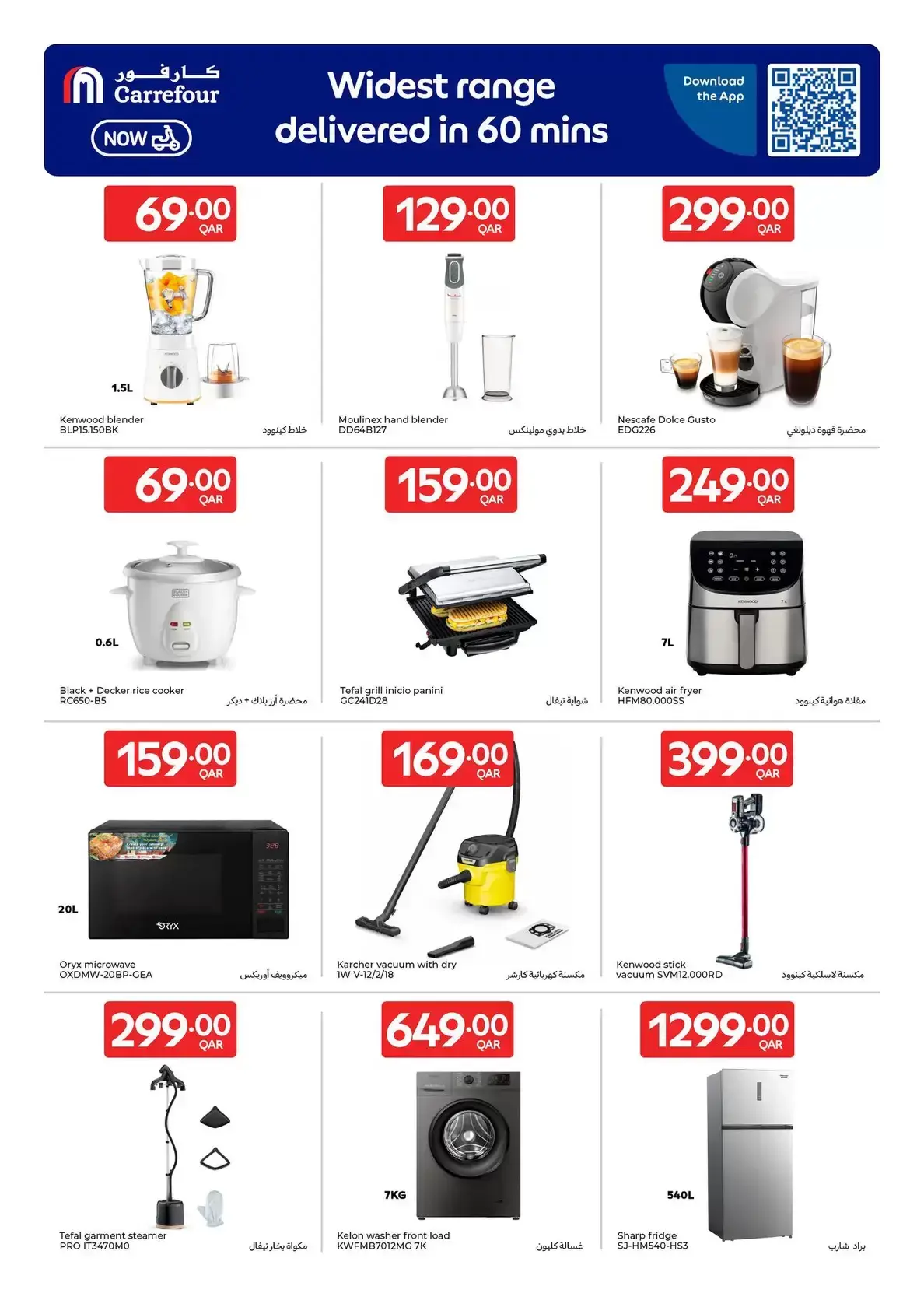 عروض كارفور قطر من ١ حتى ٧ أبريل ٢٠٢٦ نفخر بخدمتكم في كل وقت