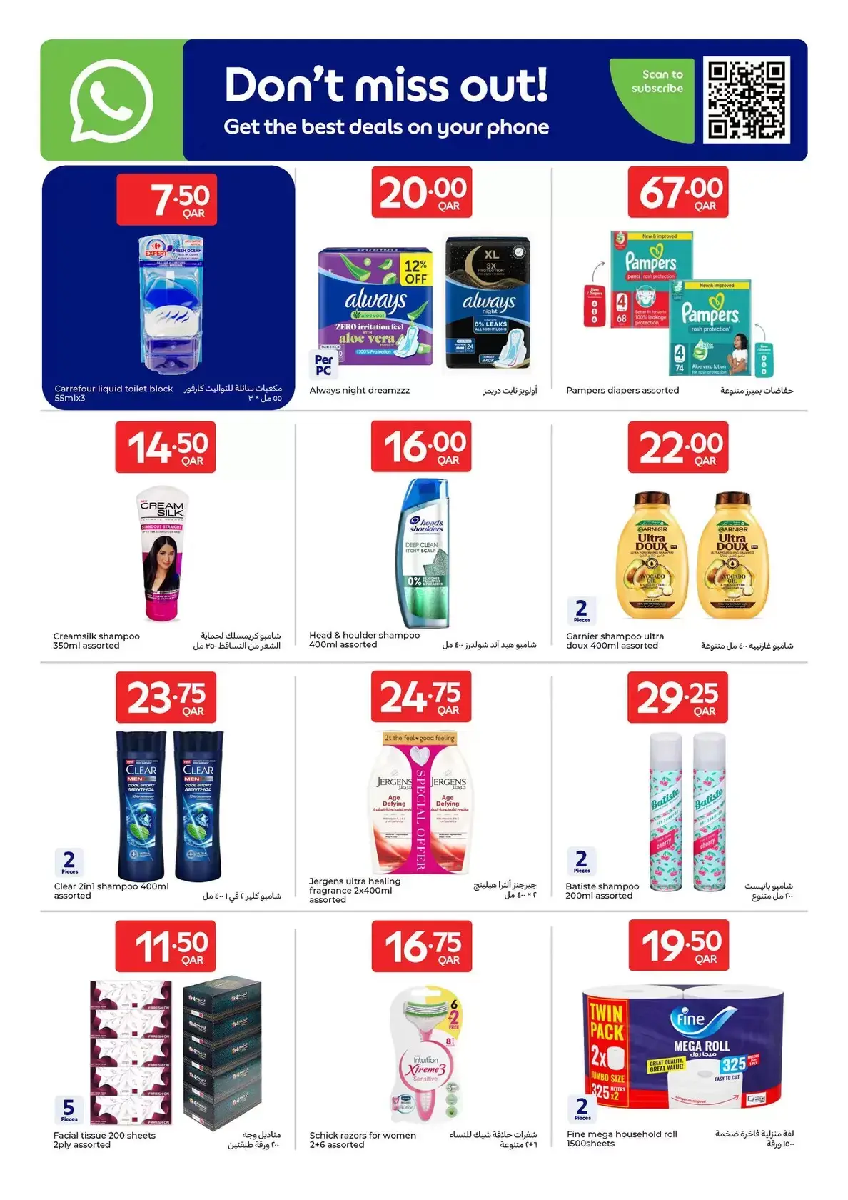 عروض كارفور قطر من ١ حتى ٧ أبريل ٢٠٢٦ نفخر بخدمتكم في كل وقت