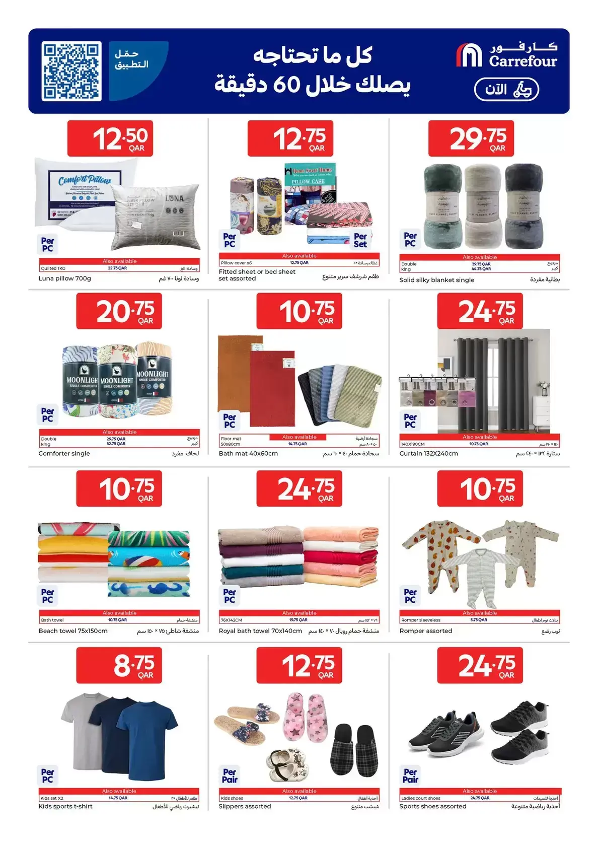 عروض كارفور قطر من ١ حتى ٧ أبريل ٢٠٢٦ نفخر بخدمتكم في كل وقت