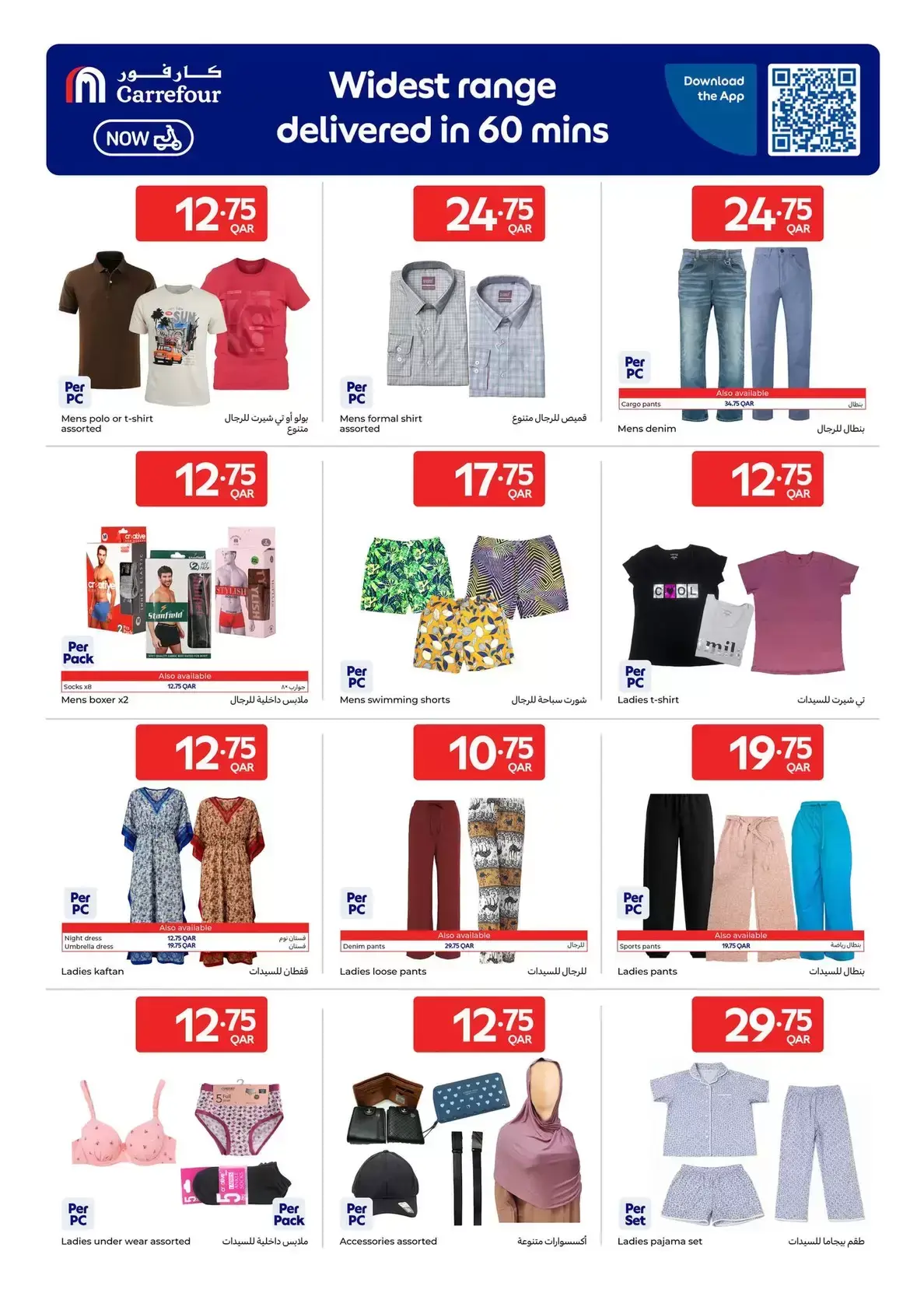 عروض كارفور قطر من ١ حتى ٧ أبريل ٢٠٢٦ نفخر بخدمتكم في كل وقت