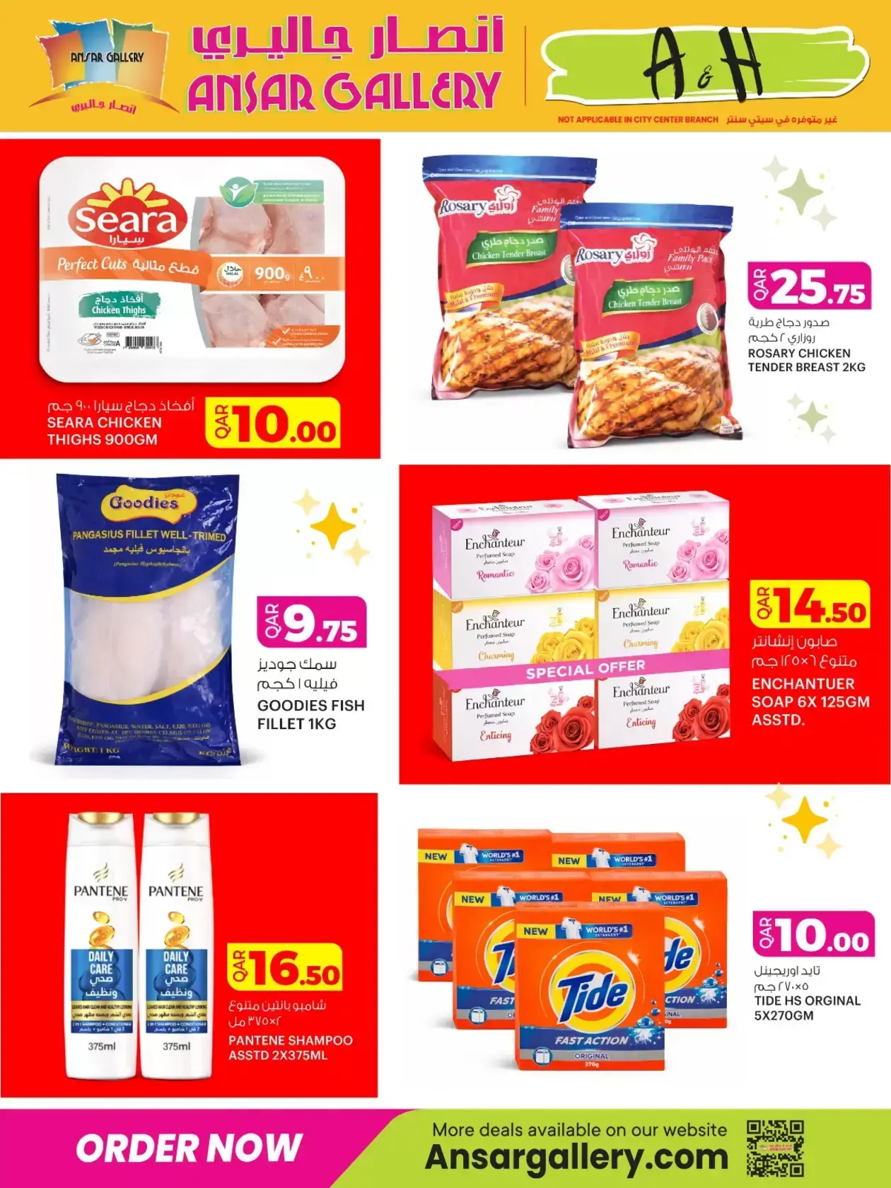 عروض أنصار جاليرى قطر من ٢ حتى ٤ أبريل ٢٠٢٦ عروض نهاية الأسبوع