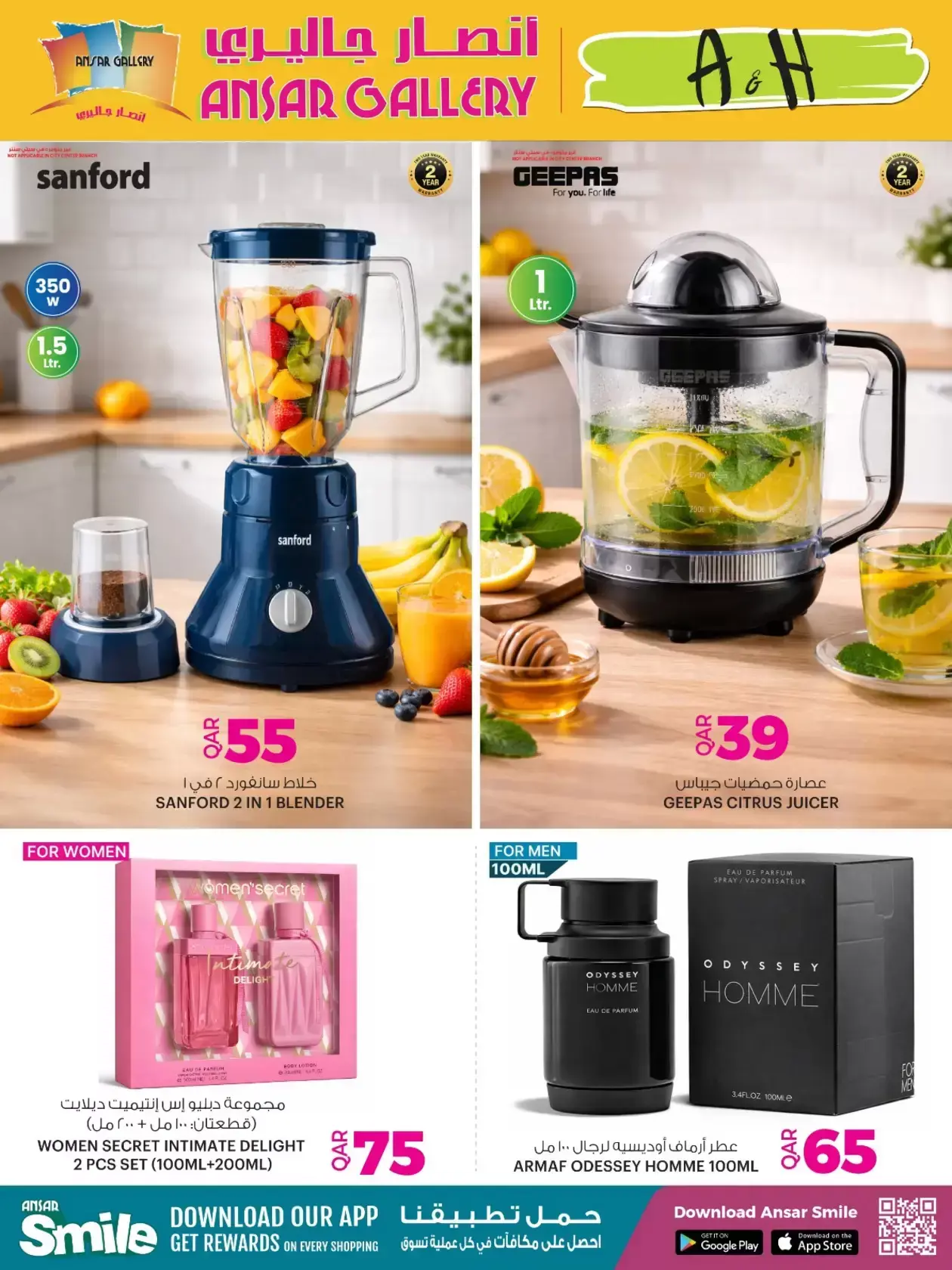 عروض أنصار جاليرى قطر من ٢ حتى ٤ أبريل ٢٠٢٦ عروض نهاية الأسبوع