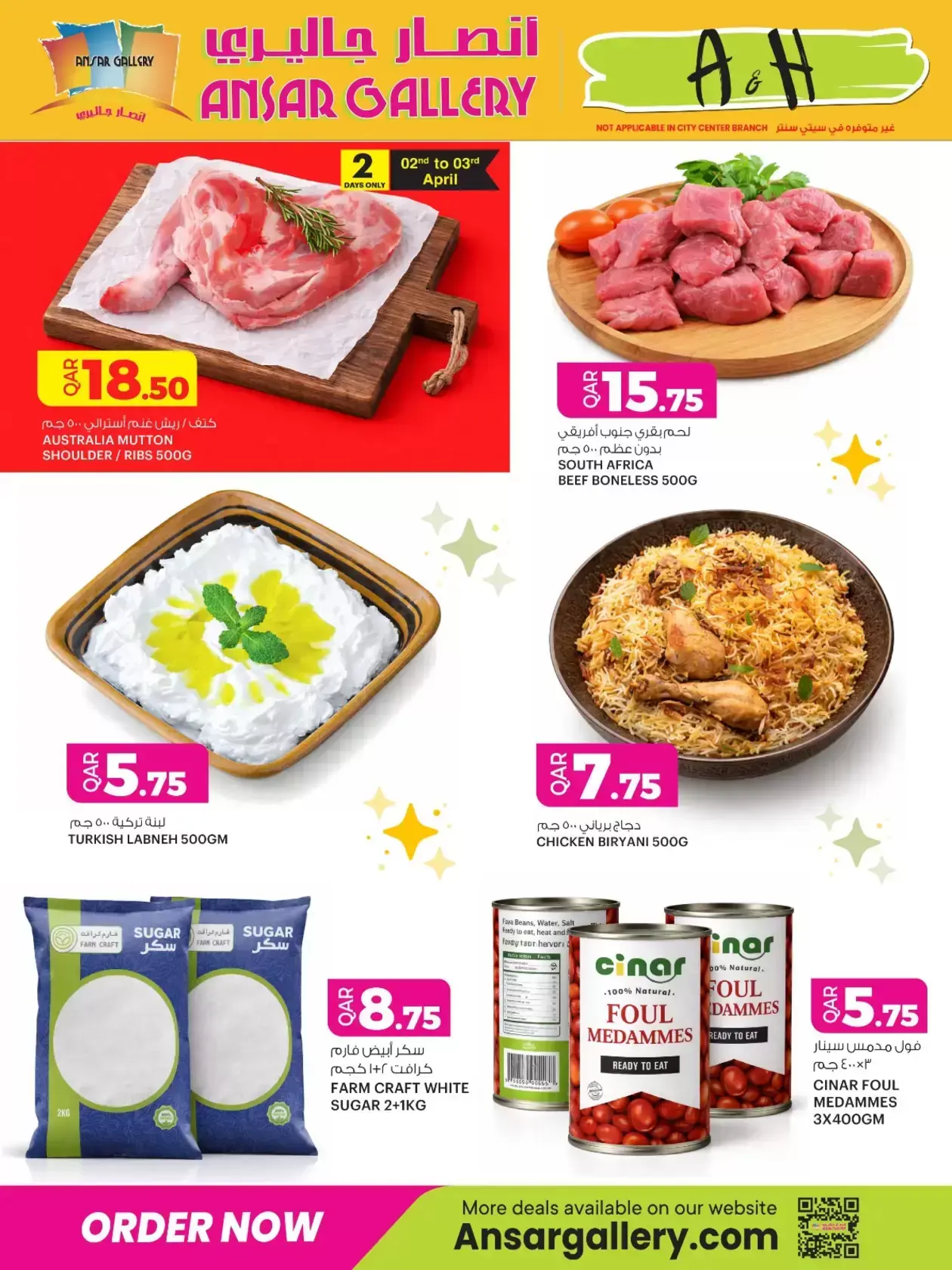 عروض أنصار جاليرى قطر من ٢ حتى ٤ أبريل ٢٠٢٦ عروض نهاية الأسبوع