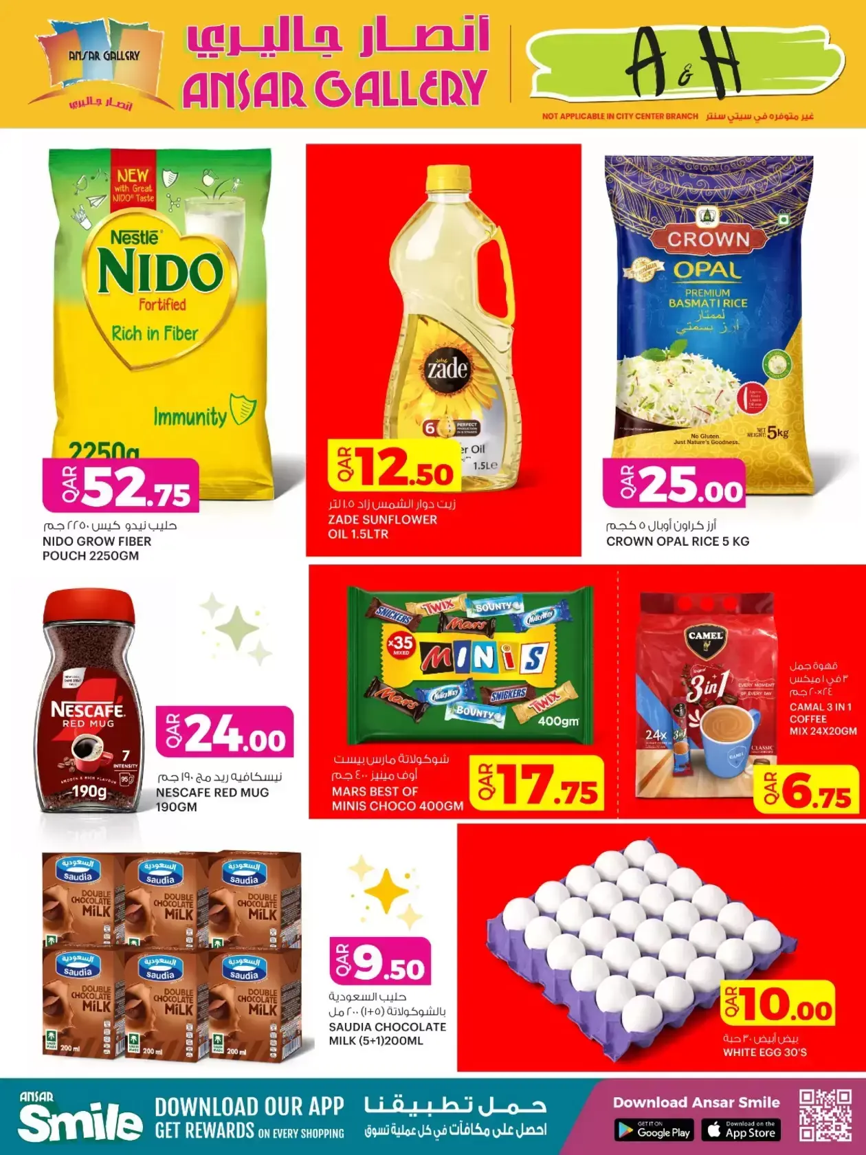 عروض أنصار جاليرى قطر من ٢ حتى ٤ أبريل ٢٠٢٦ عروض نهاية الأسبوع