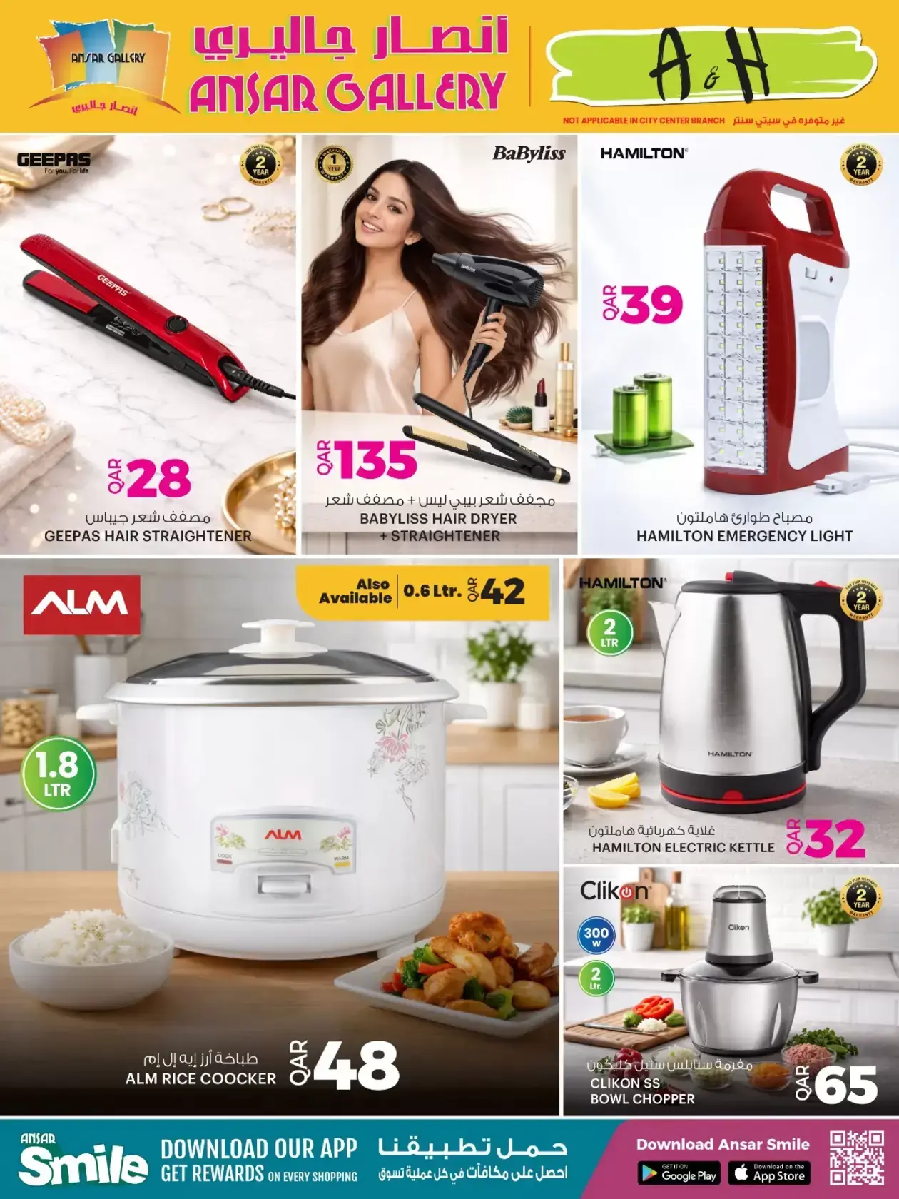 عروض أنصار جاليرى قطر من ٢ حتى ٤ أبريل ٢٠٢٦ عروض نهاية الأسبوع