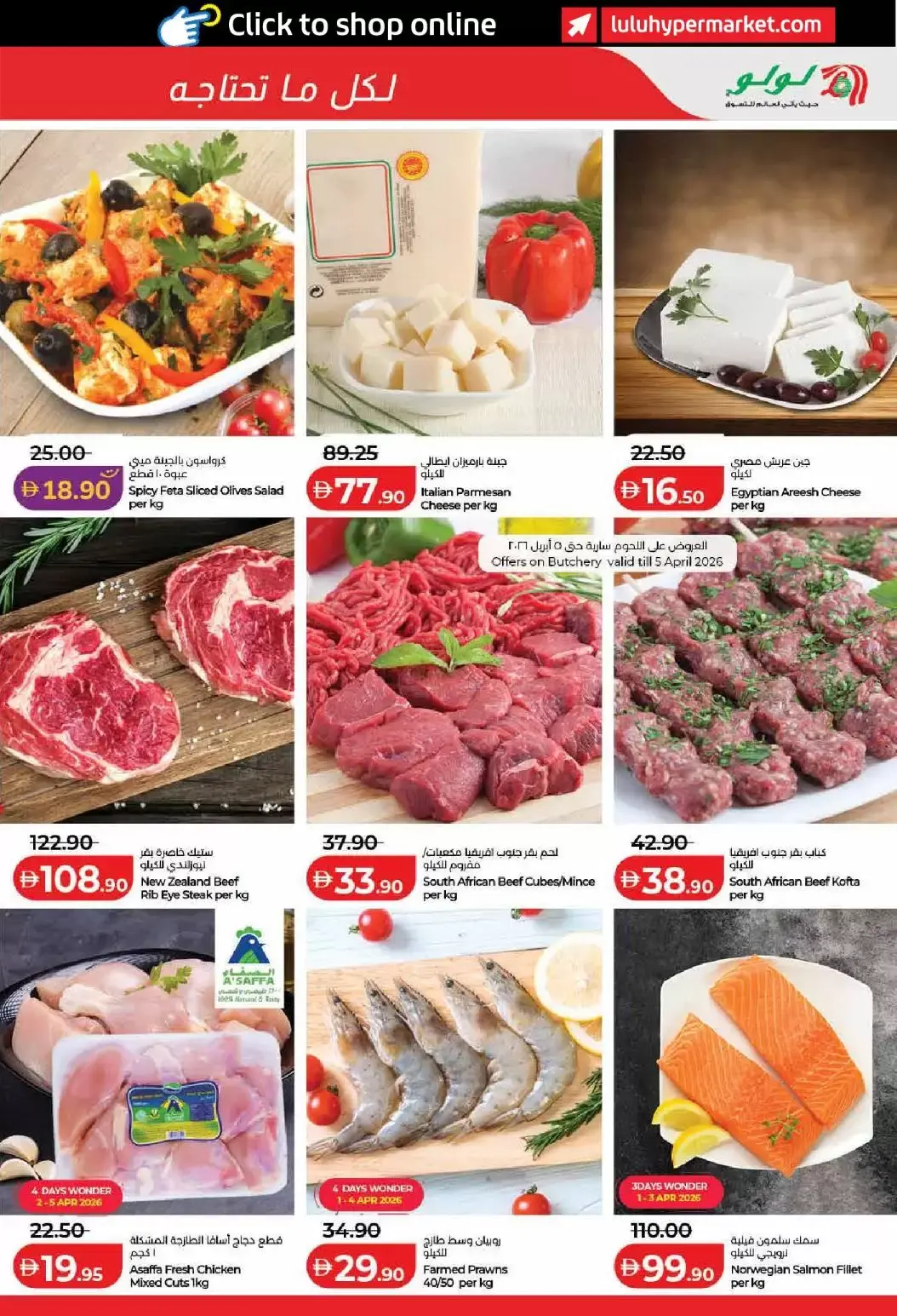 Lulu offers in Dubai, Sharjah, Ajman, Umm Al Quwain, Ras Al Khaimah, Fujairah, Dba from 1 to 10 April 2026 SAVERS APRIL