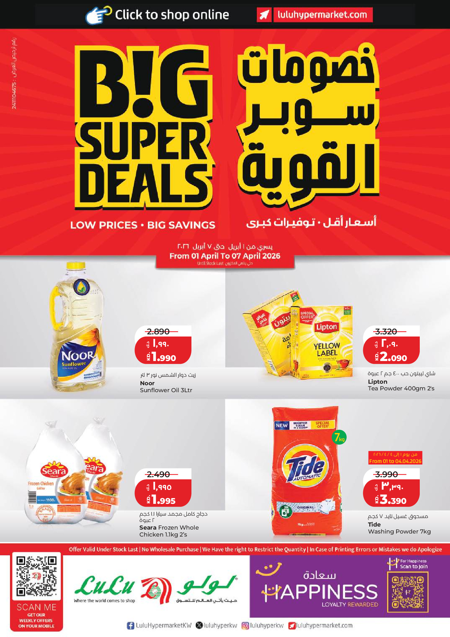 Ofertas de Lulu Kuwait de 1 a 7 abril 2026 Superofertas - Página 1