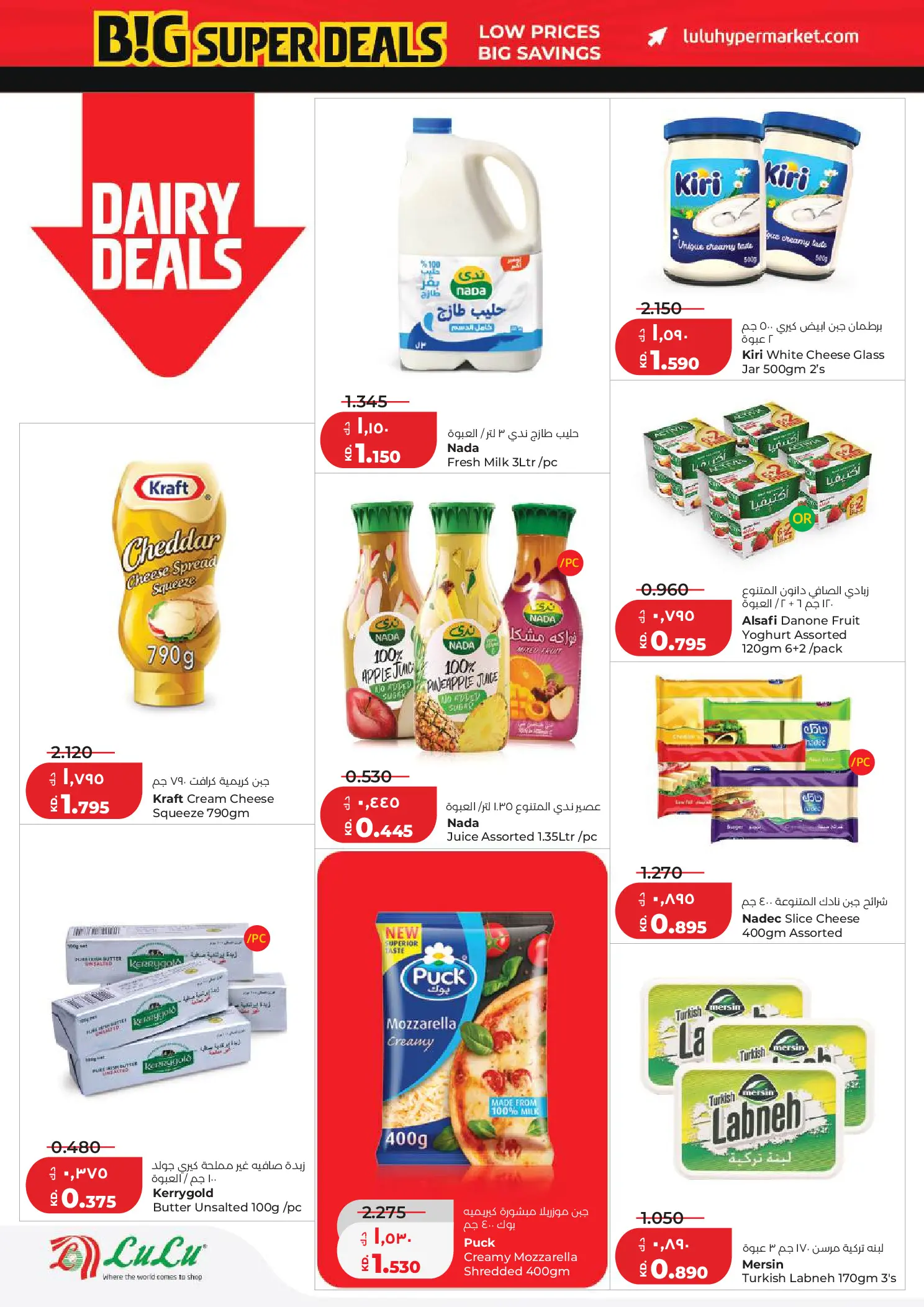 Lulu Kuwait offers from 1 to 7 April 2026 Big Super Deals