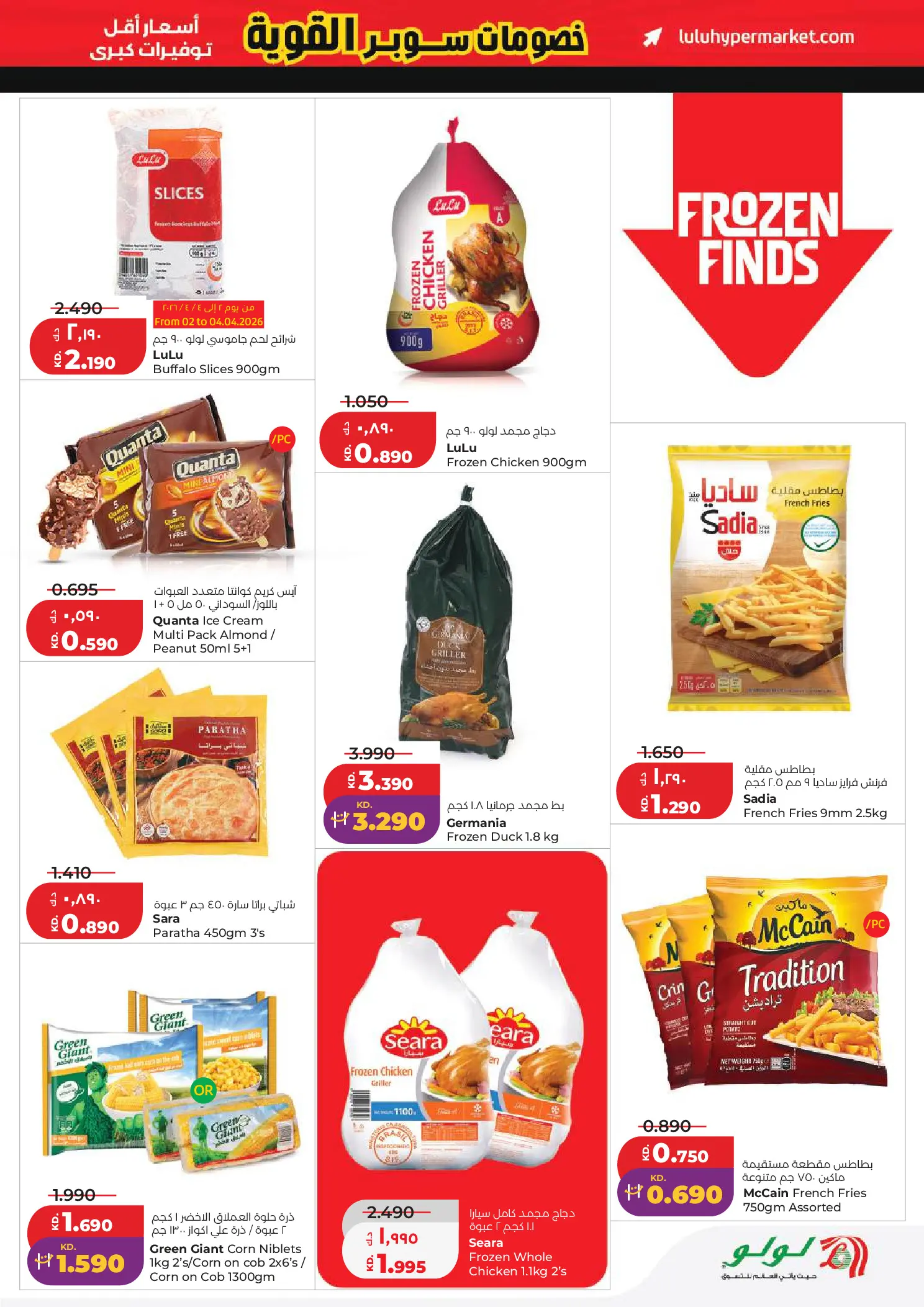 Lulu Kuwait offers from 1 to 7 April 2026 Big Super Deals