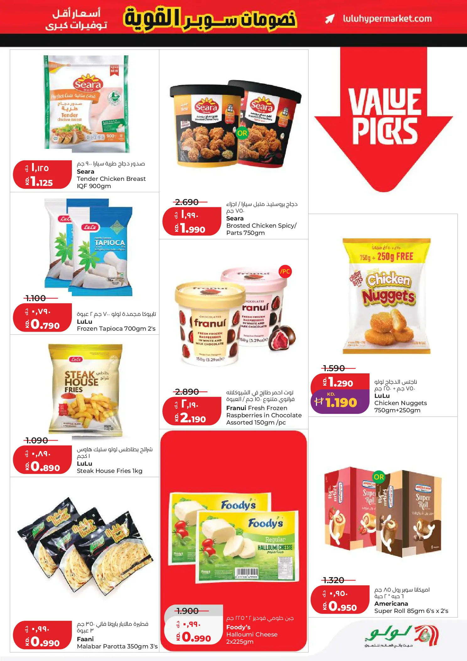 Lulu Kuwait offers from 1 to 7 April 2026 Big Super Deals