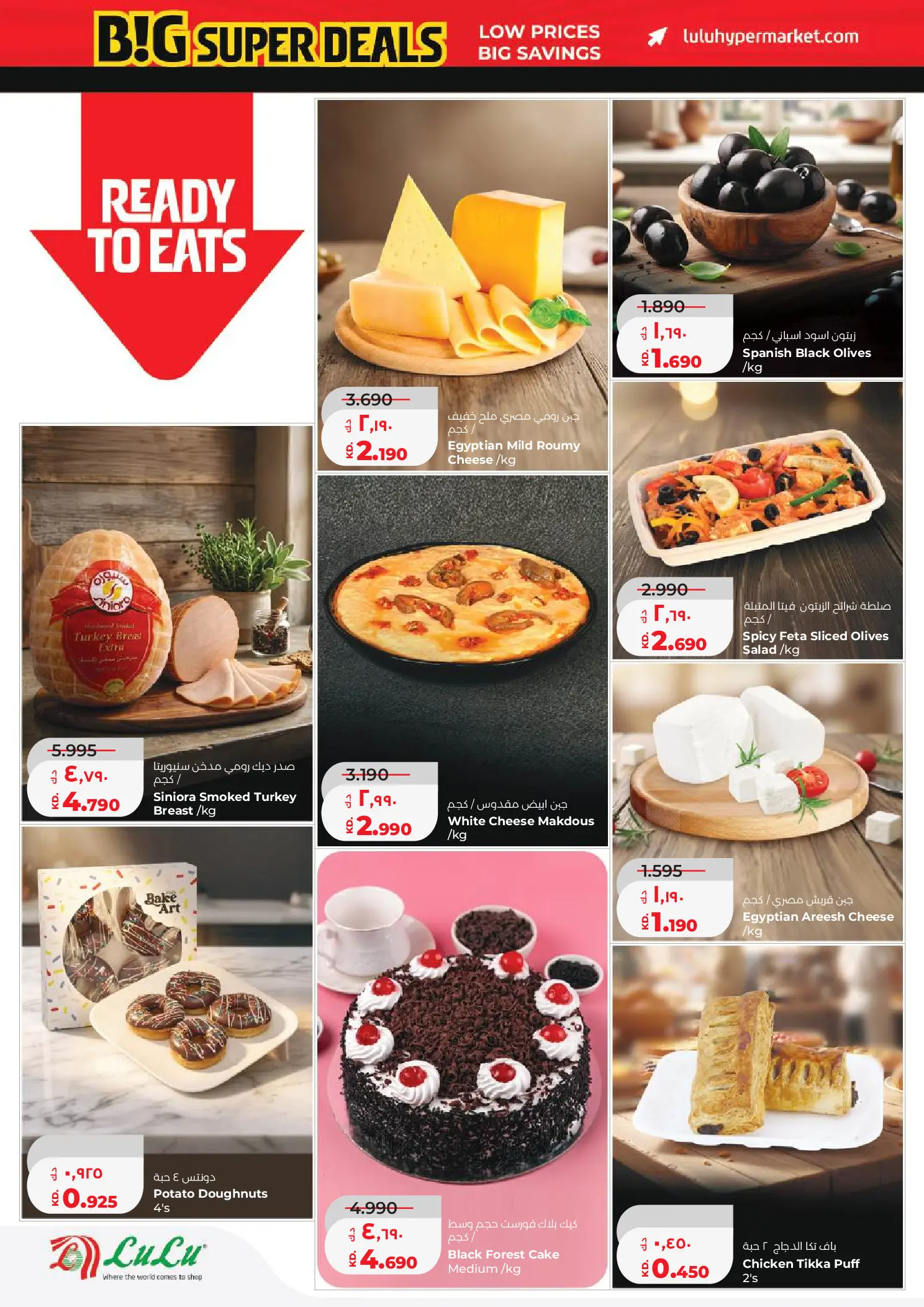 Lulu Kuwait offers from 1 to 7 April 2026 Big Super Deals