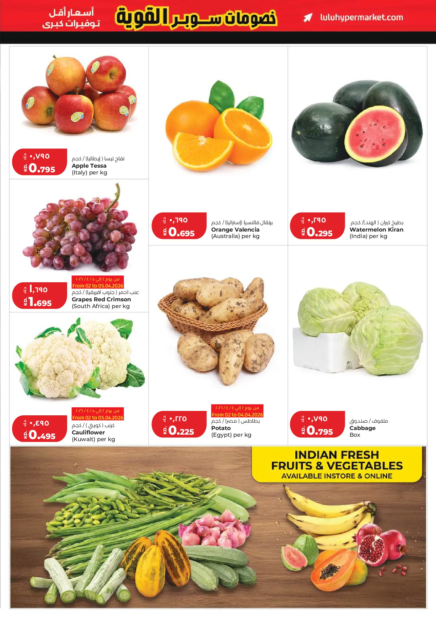 Lulu Kuwait offers from 1 to 7 April 2026 Big Super Deals