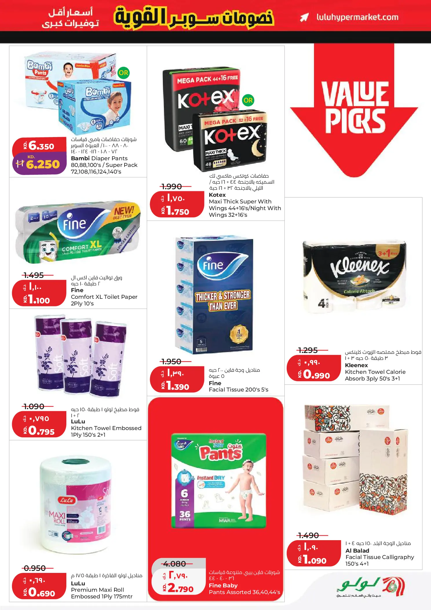 Lulu Kuwait offers from 1 to 7 April 2026 Big Super Deals