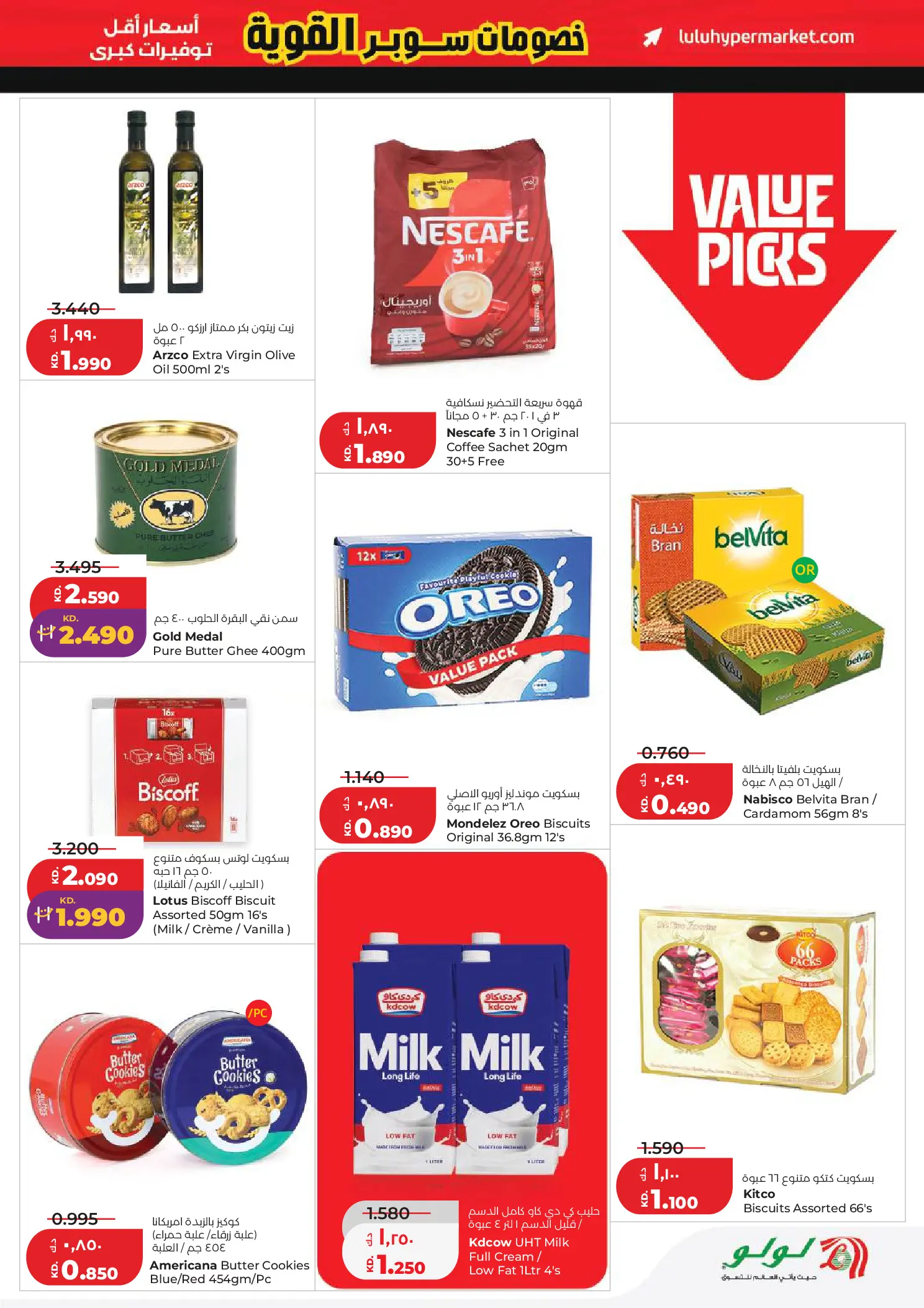 Lulu Kuwait offers from 1 to 7 April 2026 Big Super Deals