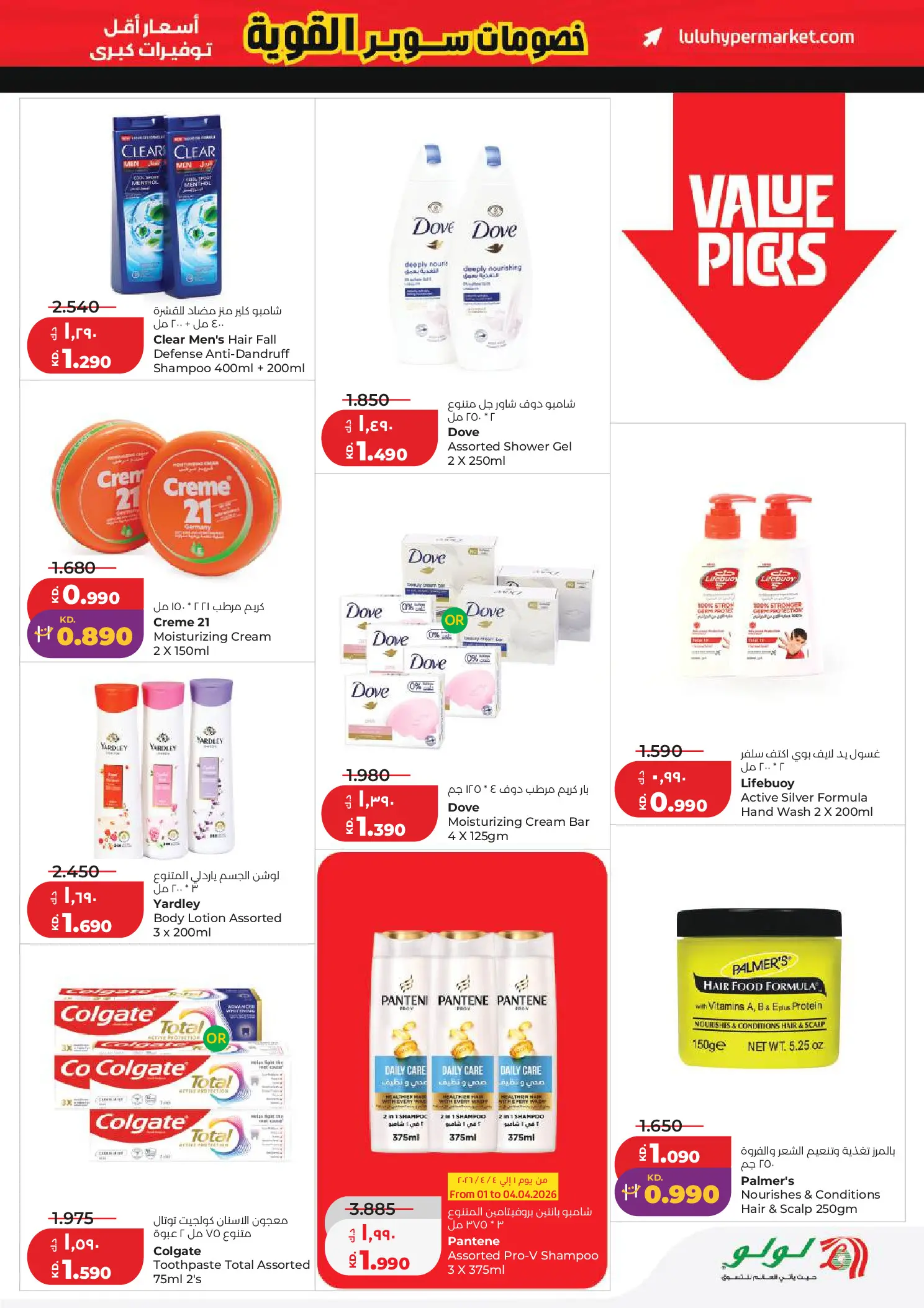 Lulu Kuwait offers from 1 to 7 April 2026 Big Super Deals