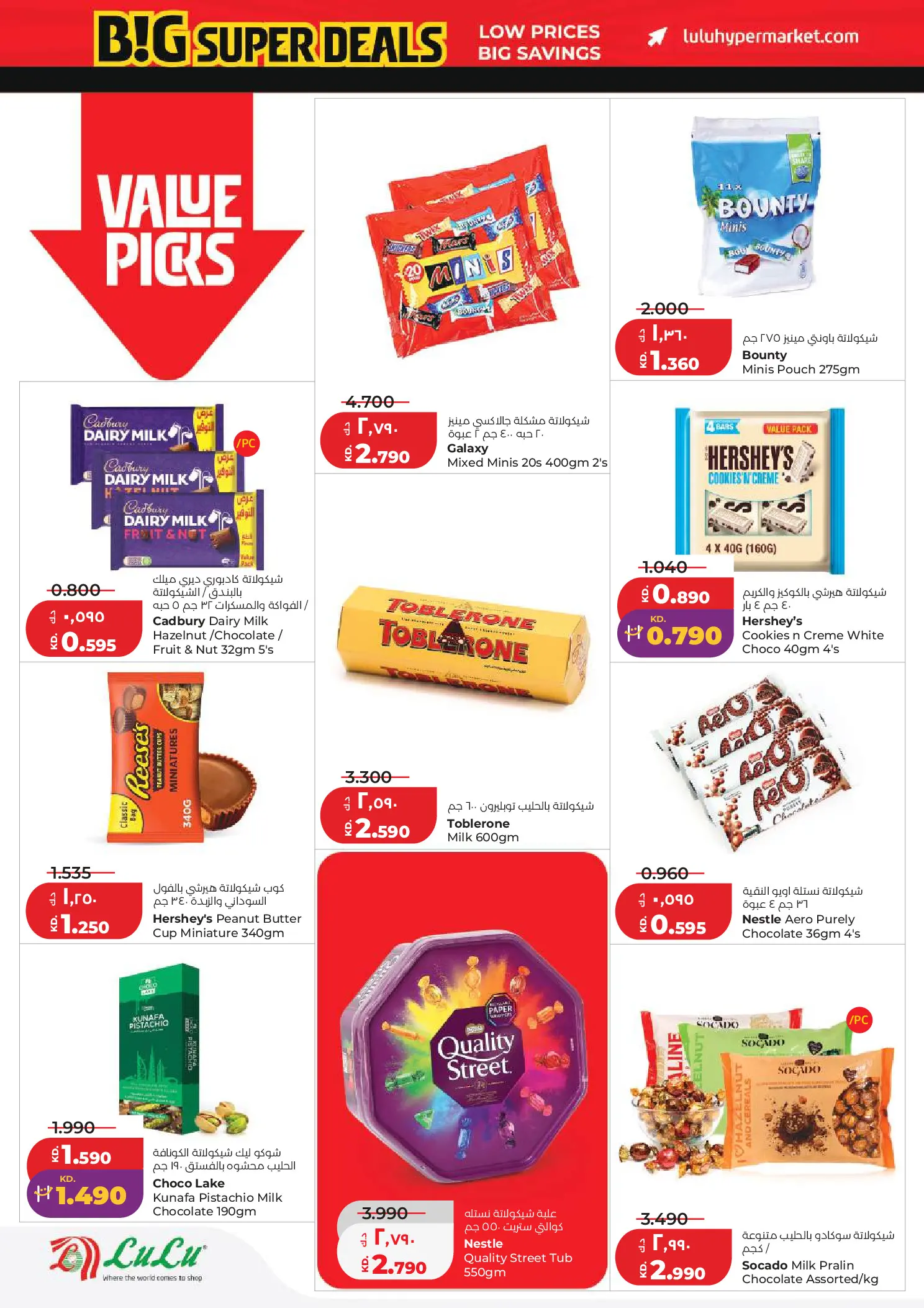 Lulu Kuwait offers from 1 to 7 April 2026 Big Super Deals