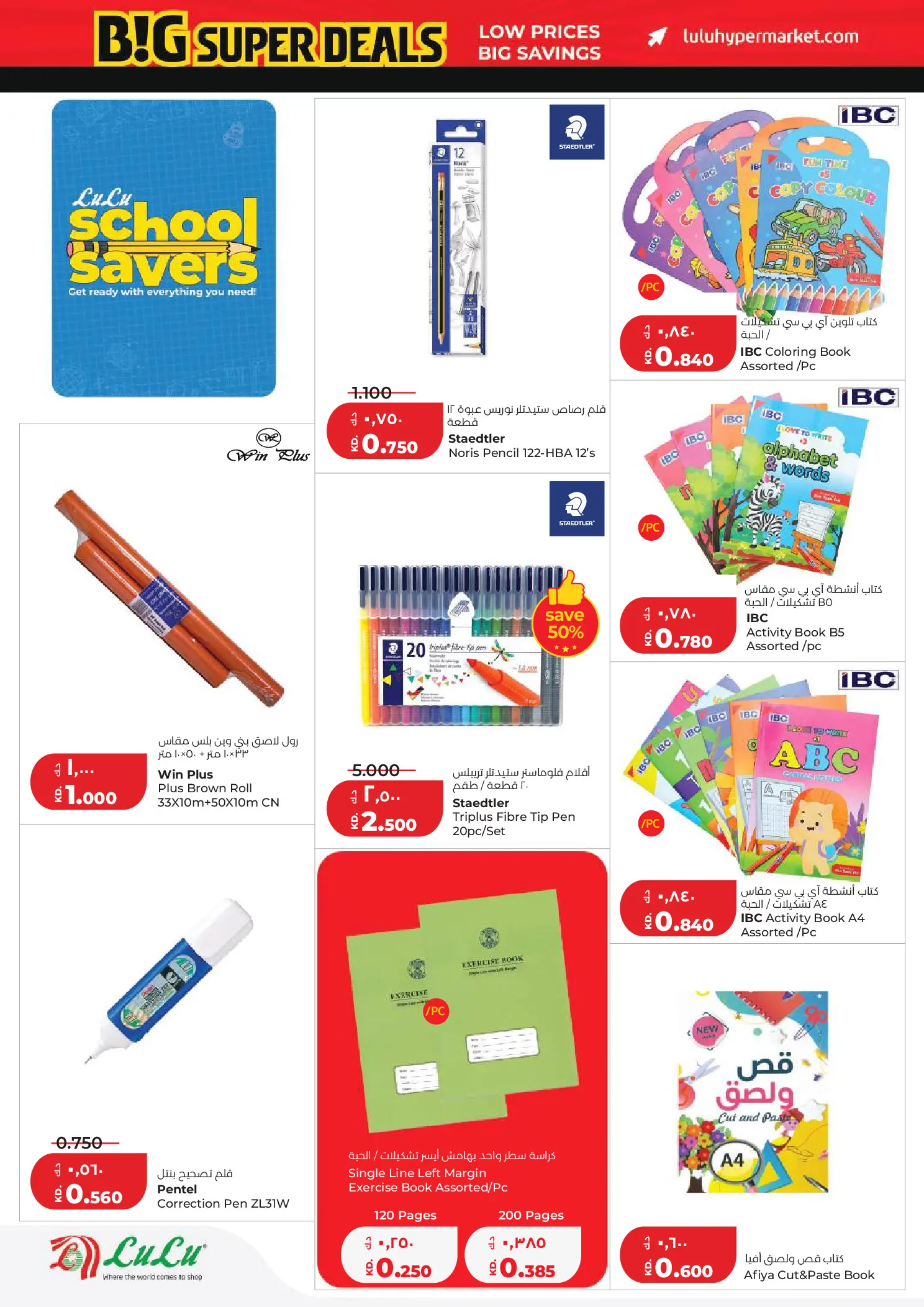 Lulu Kuwait offers from 1 to 7 April 2026 Big Super Deals