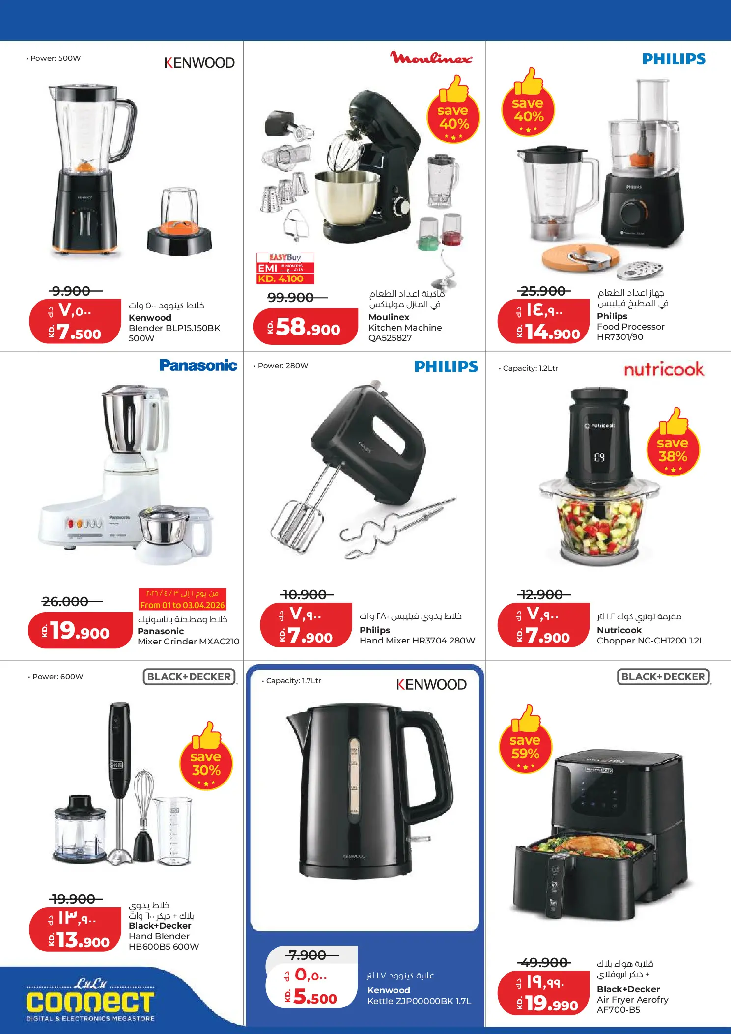 Lulu Kuwait offers from 1 to 7 April 2026 Big Super Deals