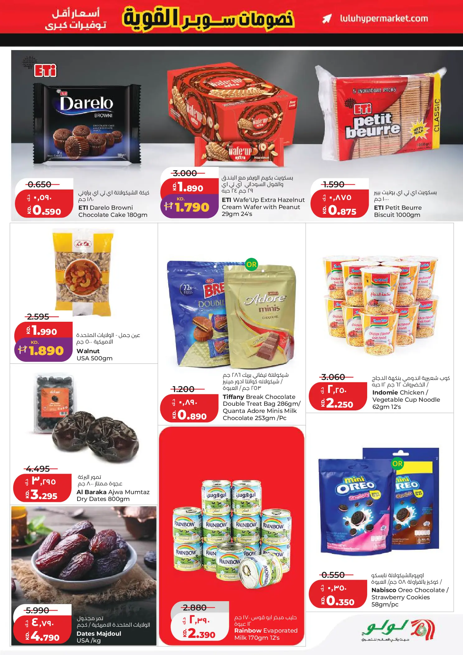 Lulu Kuwait offers from 1 to 7 April 2026 Big Super Deals