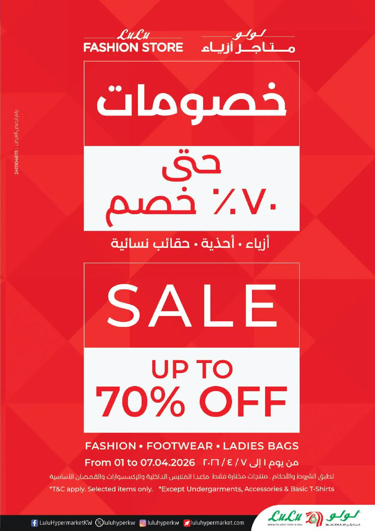Lulu Kuwait offers from 1 to 7 April 2026 Big Super Deals