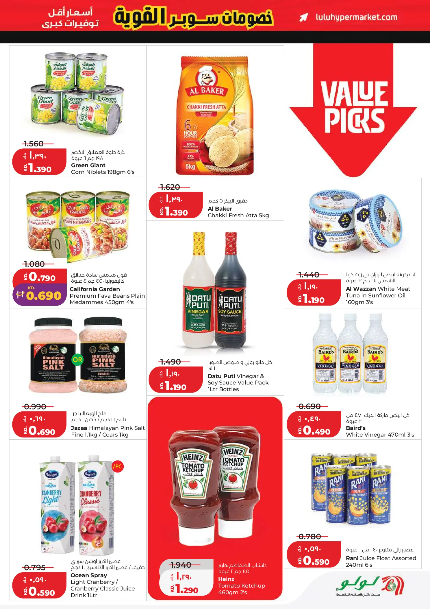 Lulu Kuwait offers from 1 to 7 April 2026 Big Super Deals